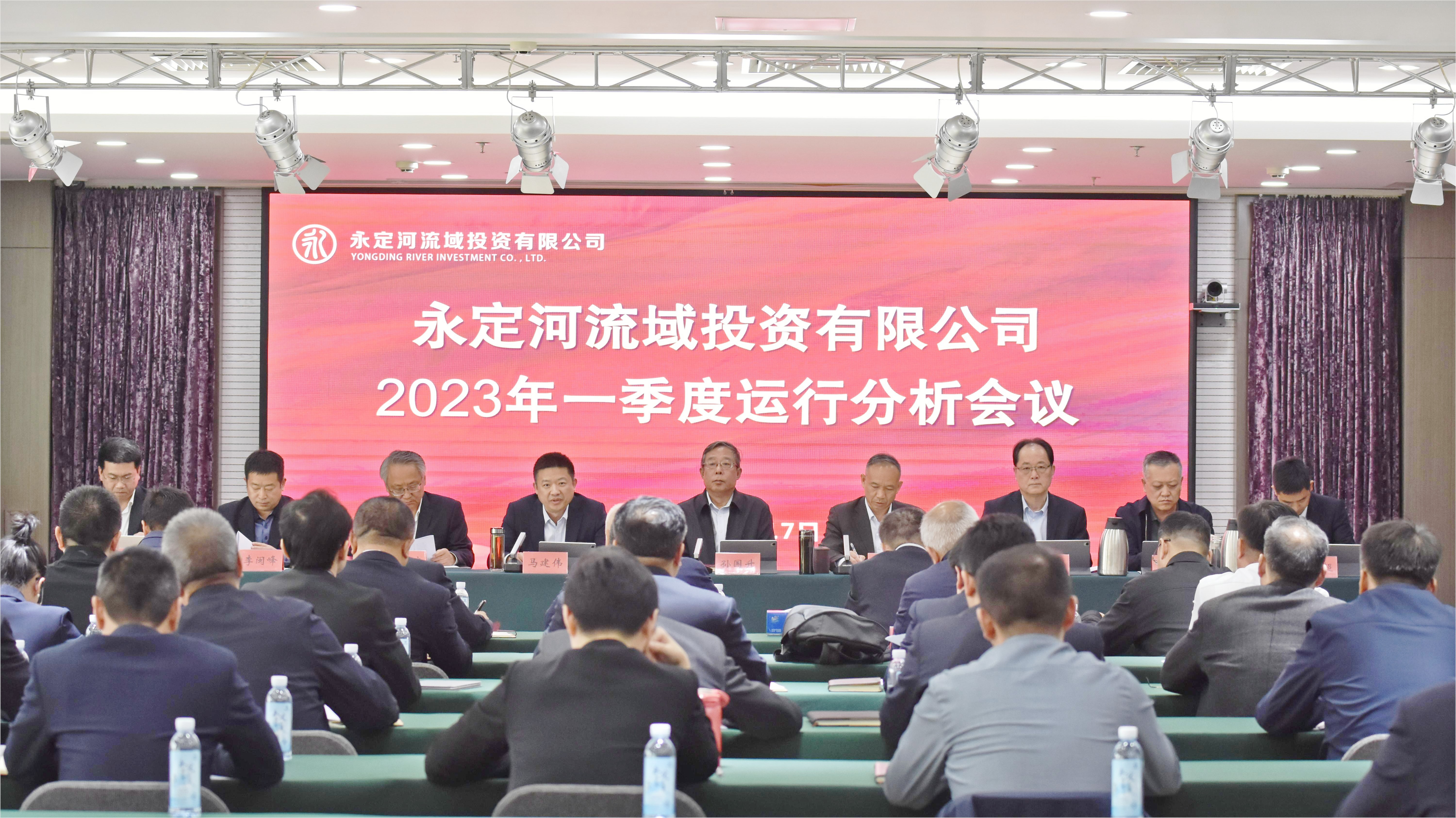 永定河流域公司一季度運行分析會召開 永定河流域公司一季度運行分析會召開