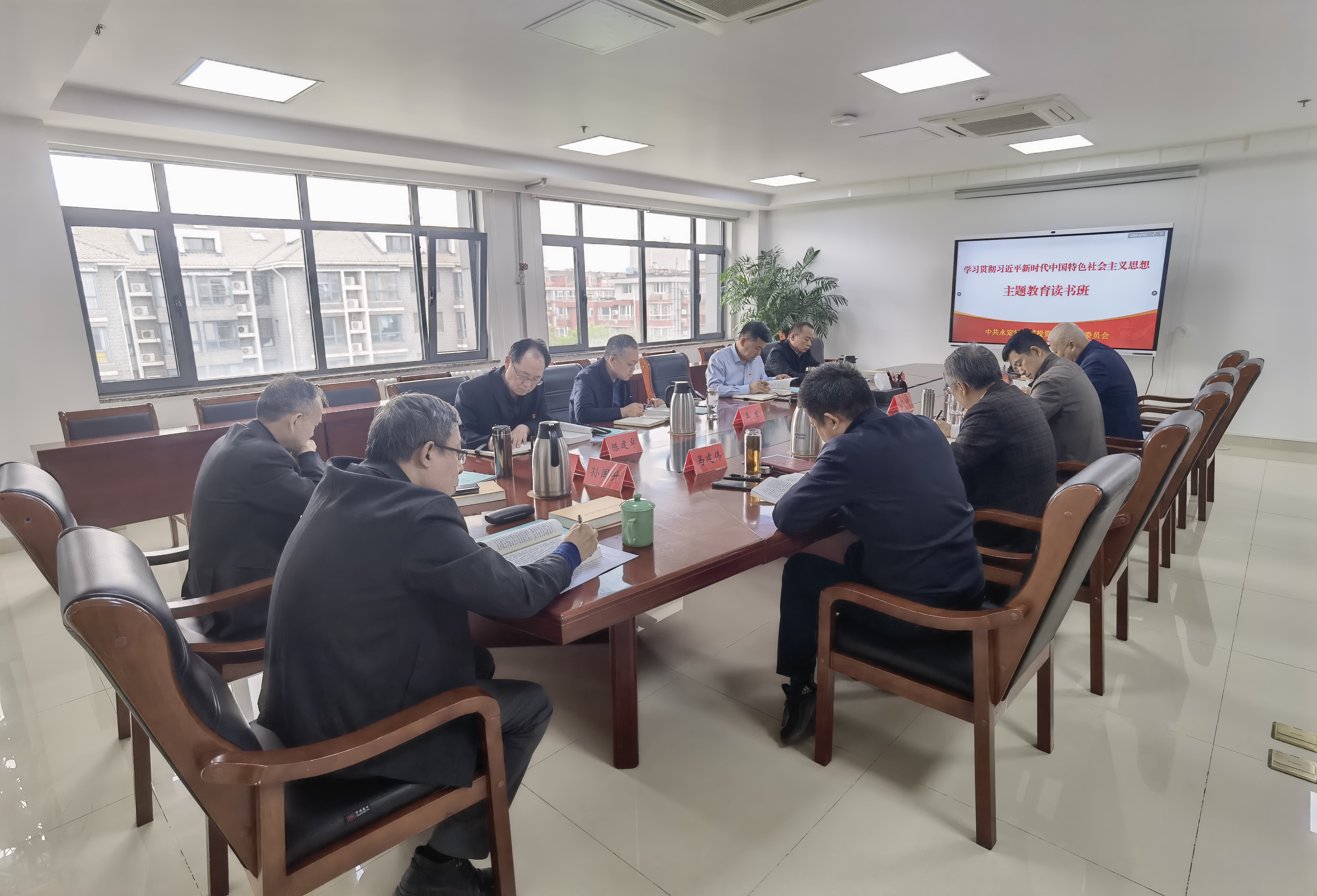 永定河流域公司學習貫徹習近平新時代中國特色社會主義思想主題教育領導班子讀書班開班