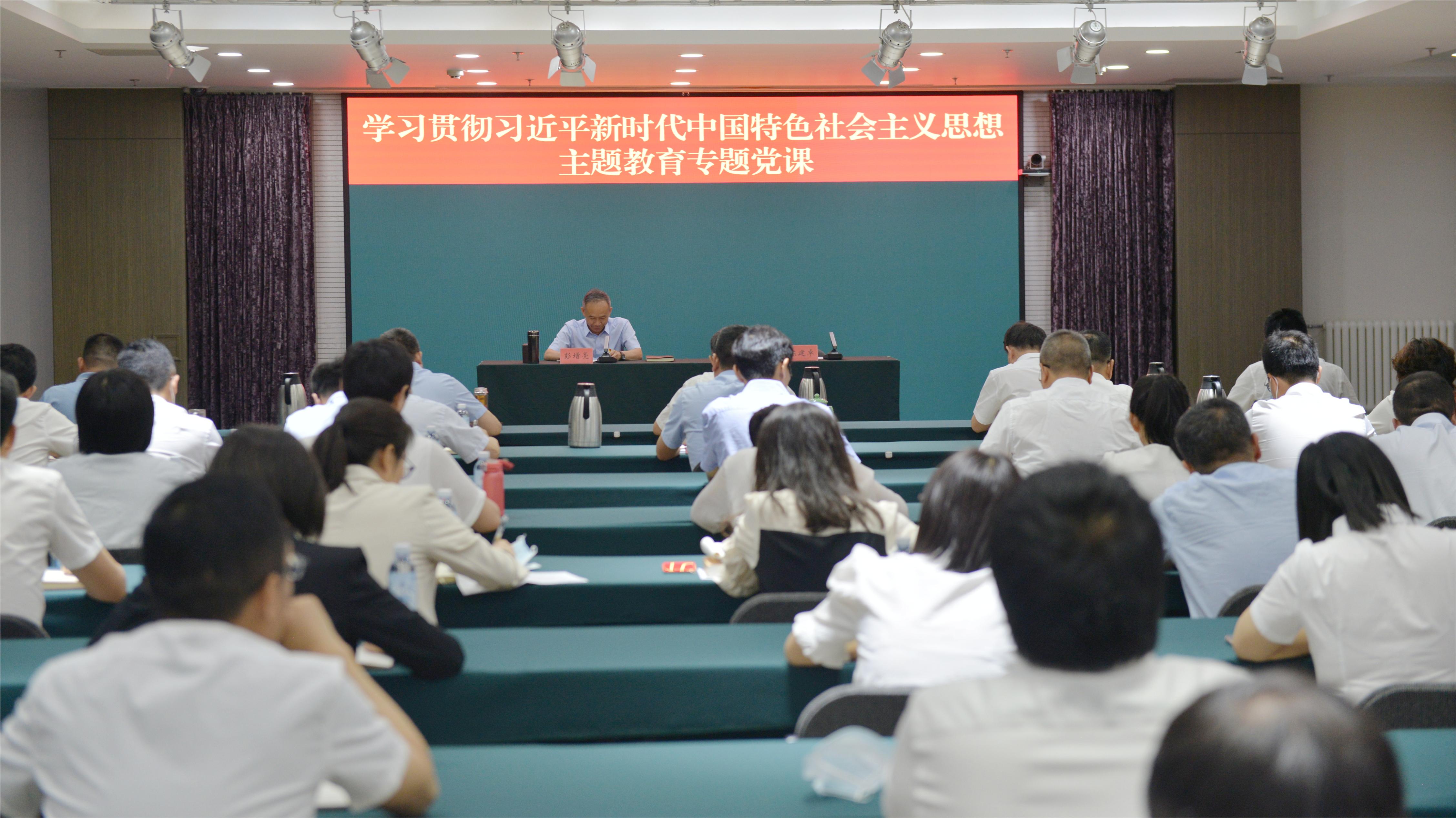 公司總經(jīng)理彭增亮講授主題教育專題黨課 公司總經(jīng)理彭增亮講授主題教育專題黨課