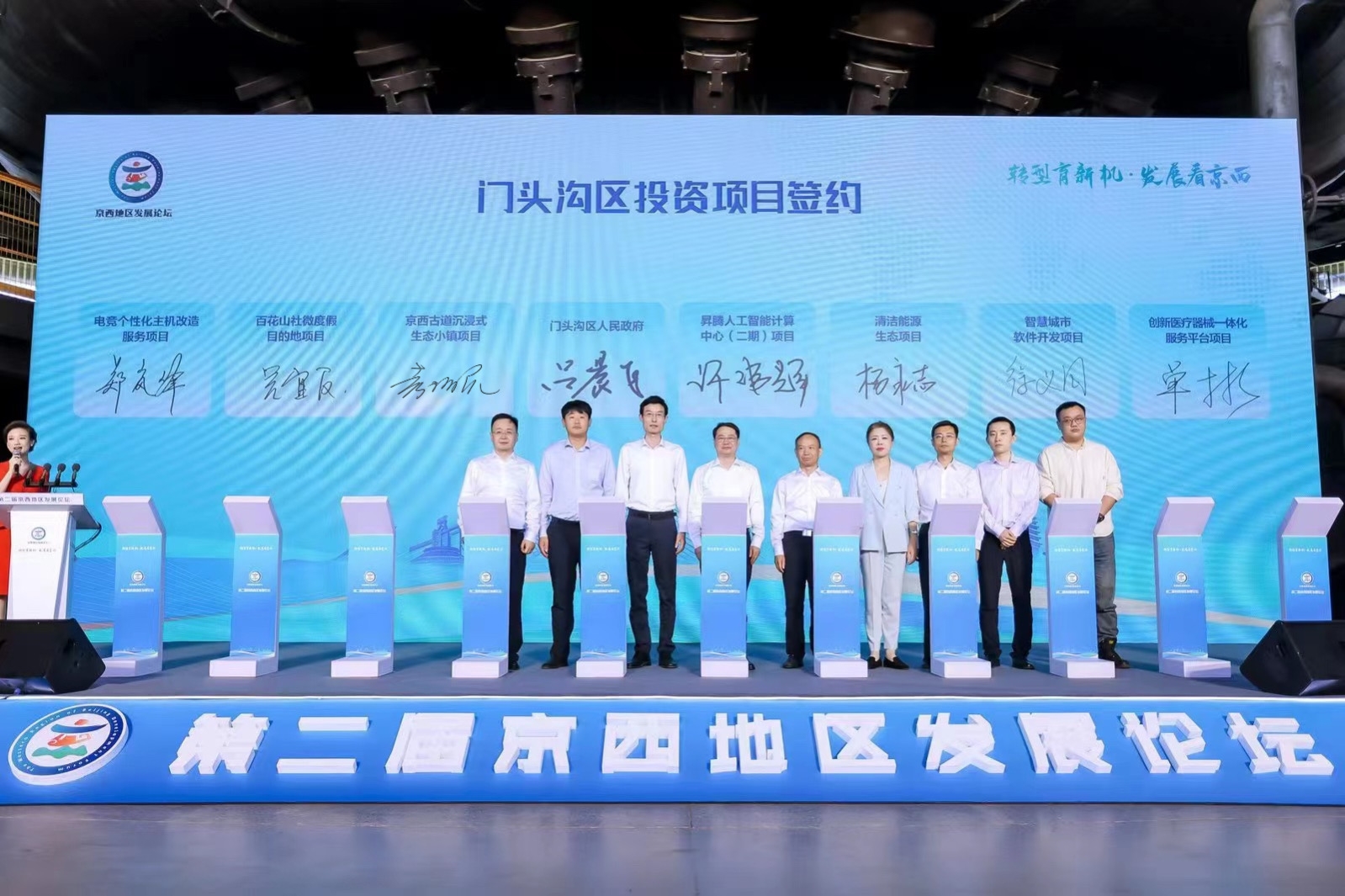 公司主要領(lǐng)導(dǎo)出席第二屆京西地區(qū)發(fā)展論壇并參加簽約儀式 公司主要領(lǐng)導(dǎo)出席第二屆京西地區(qū)發(fā)展論壇并參加簽約儀式