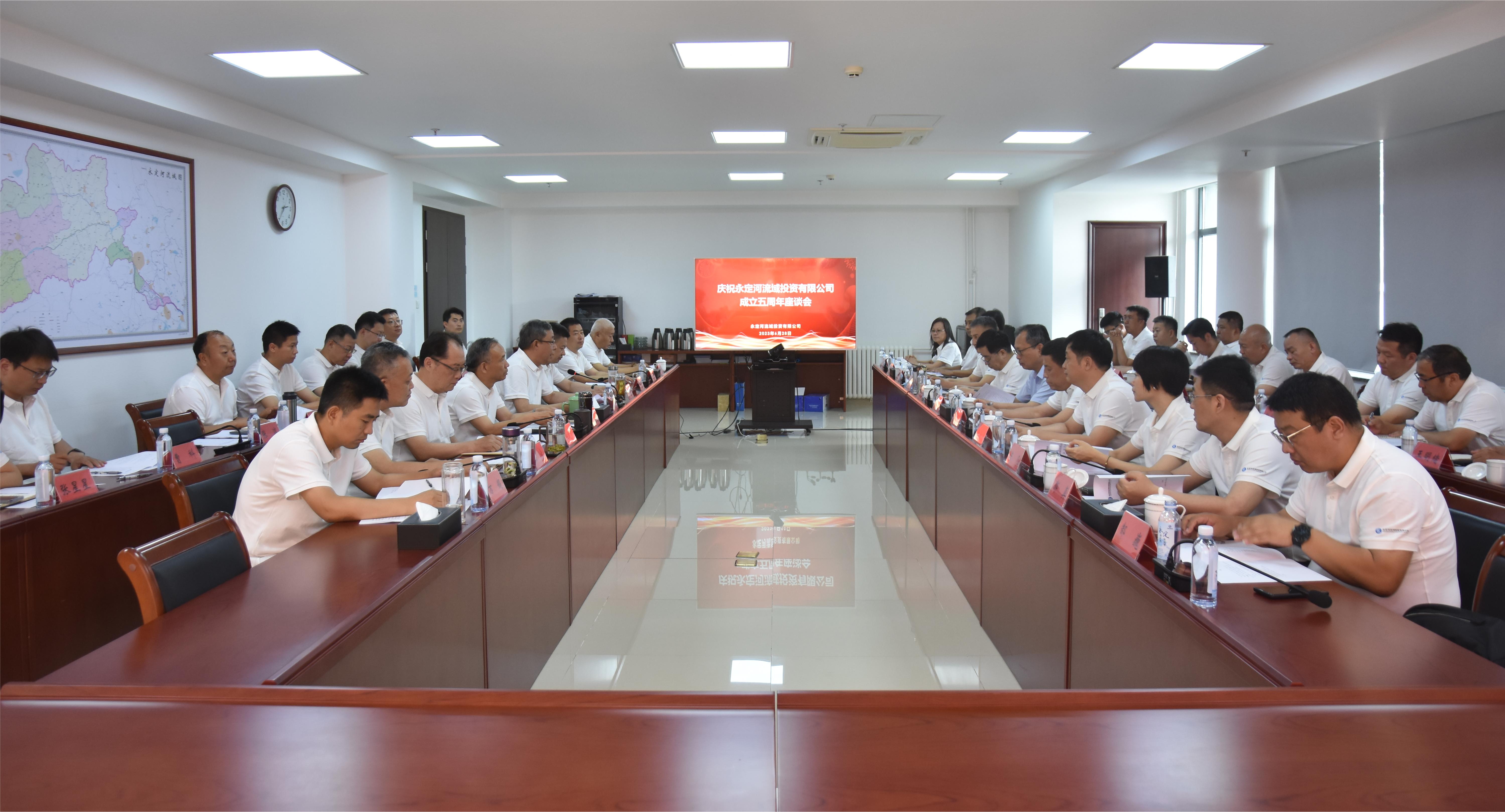 永定河流域公司開展五周年座談交流及司慶系列活動(dòng) 永定河流域公司開展五周年座談交流及司慶系列活動(dòng)
