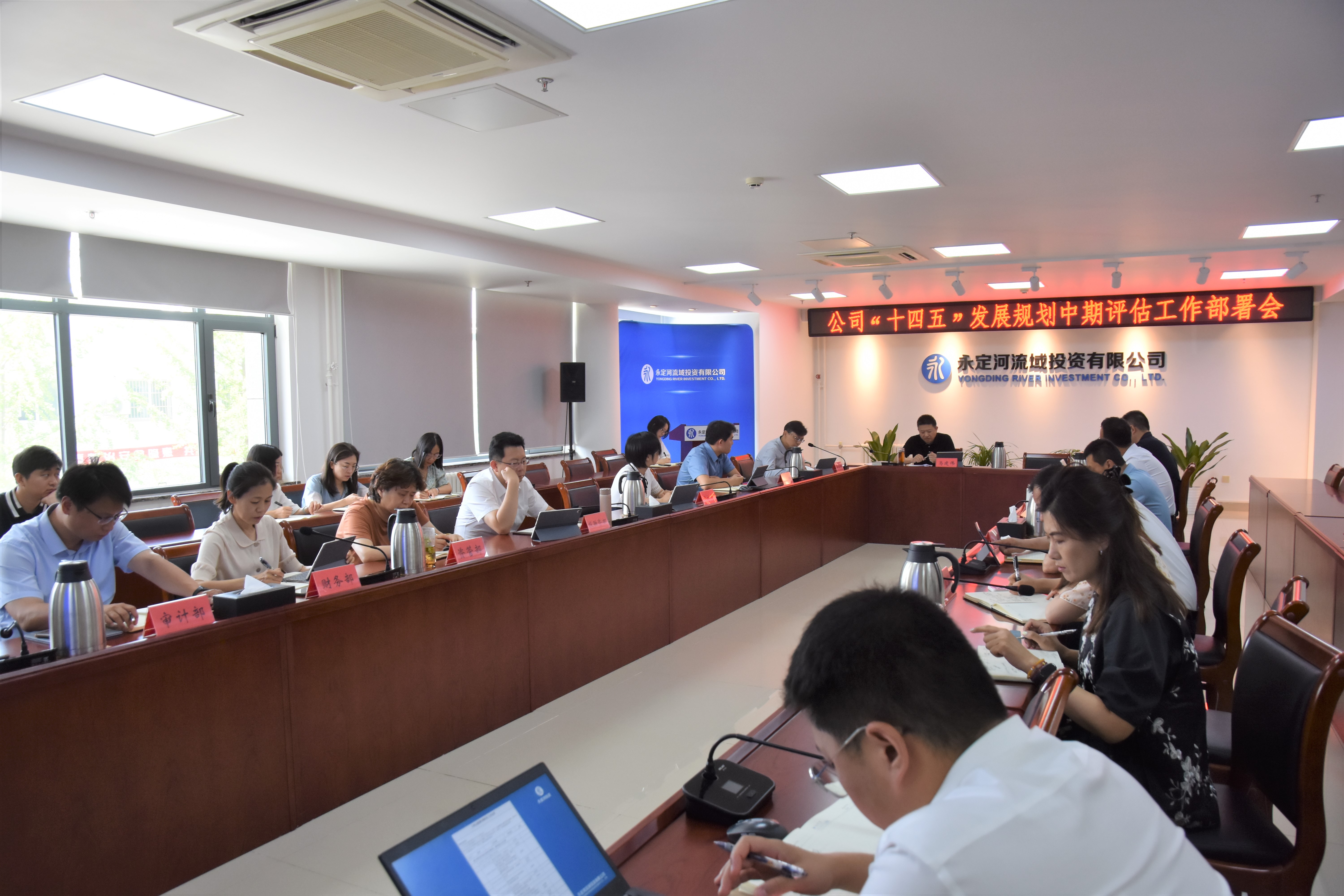 公司組織召開“十四五”發(fā)展規(guī)劃中期評估工作部署會 公司組織召開“十四五”發(fā)展規(guī)劃中期評估工作部署會