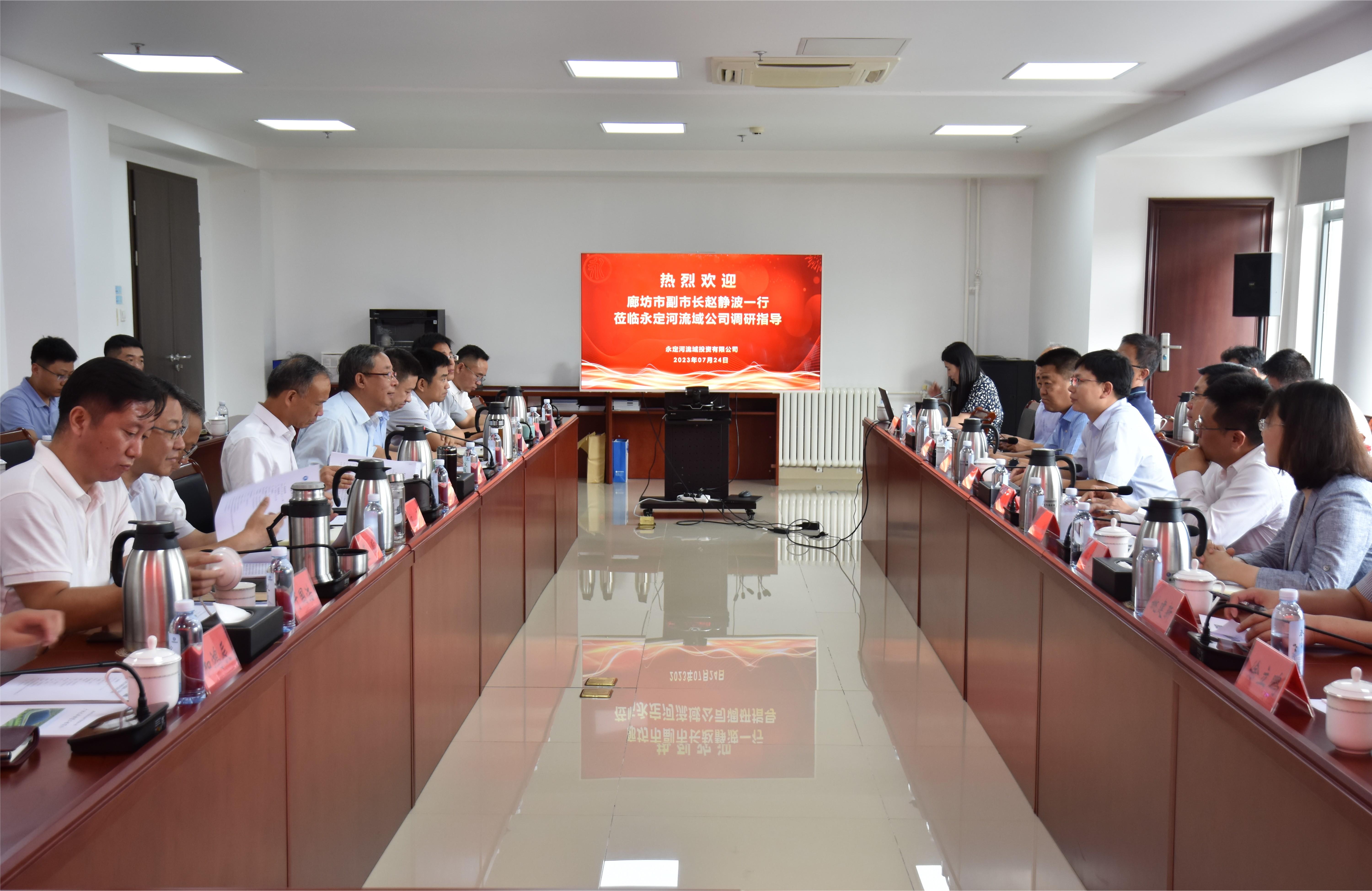 公司主要領導會見廊坊市政府副市長趙靜波一行 公司主要領導會見廊坊市政府副市長趙靜波一行