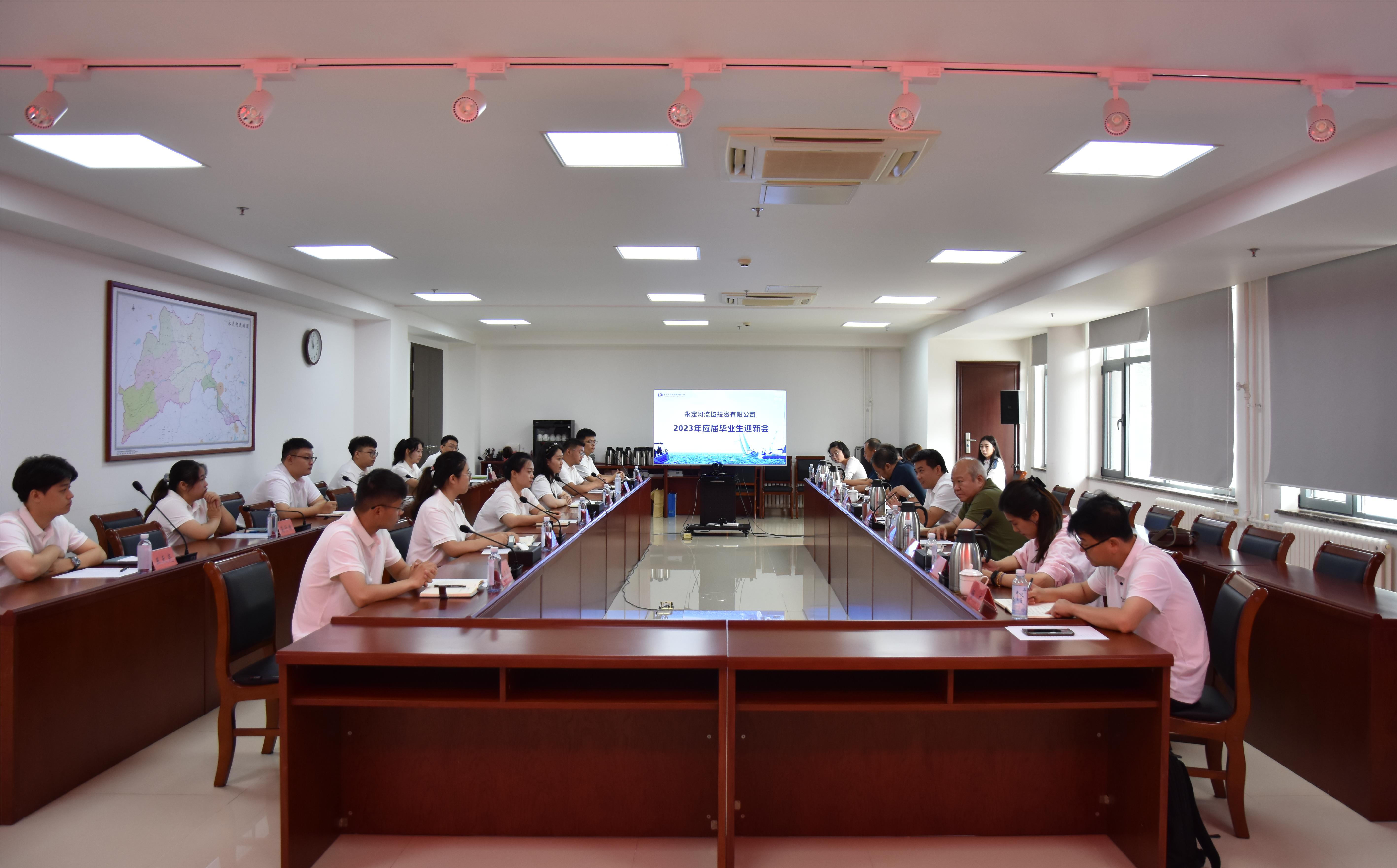 新起點、新征程!永定河流域公司召開2023年應屆畢業(yè)生迎新會 新起點、新征程!永定河流域公司召開2023年應屆畢業(yè)生迎新會
