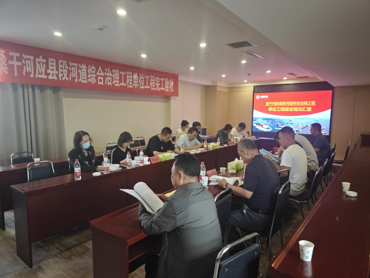 桑干河應(yīng)縣段河道綜合治理工程完成全部單位工程驗(yàn)收 桑干河應(yīng)縣段河道綜合治理工程完成全部單位工程驗(yàn)收