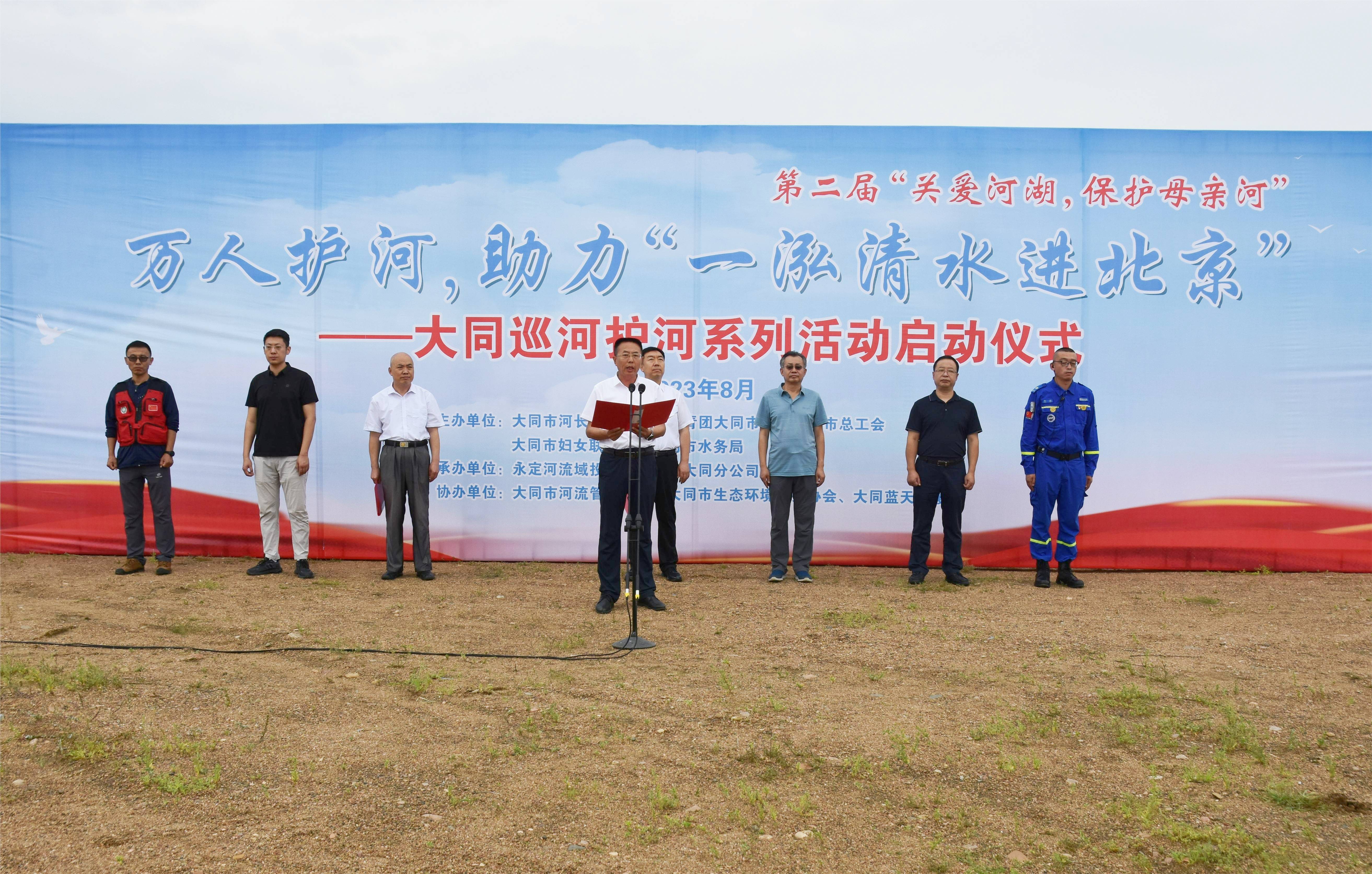 大同市第二屆“關(guān)愛河湖 保護(hù)母親河”巡河護(hù)河系列活動(dòng)啟動(dòng) 大同市第二屆“關(guān)愛河湖 保護(hù)母親河”巡河護(hù)河系列活動(dòng)啟動(dòng)