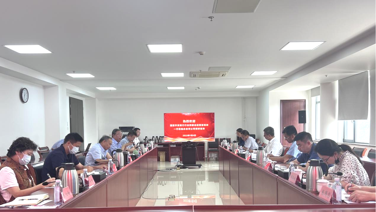國家開發(fā)銀行優(yōu)化信貸政策 全力支持永定河流域性特大洪水災后重建 國家開發(fā)銀行優(yōu)化信貸政策 全力支持永定河流域性特大洪水災后重建