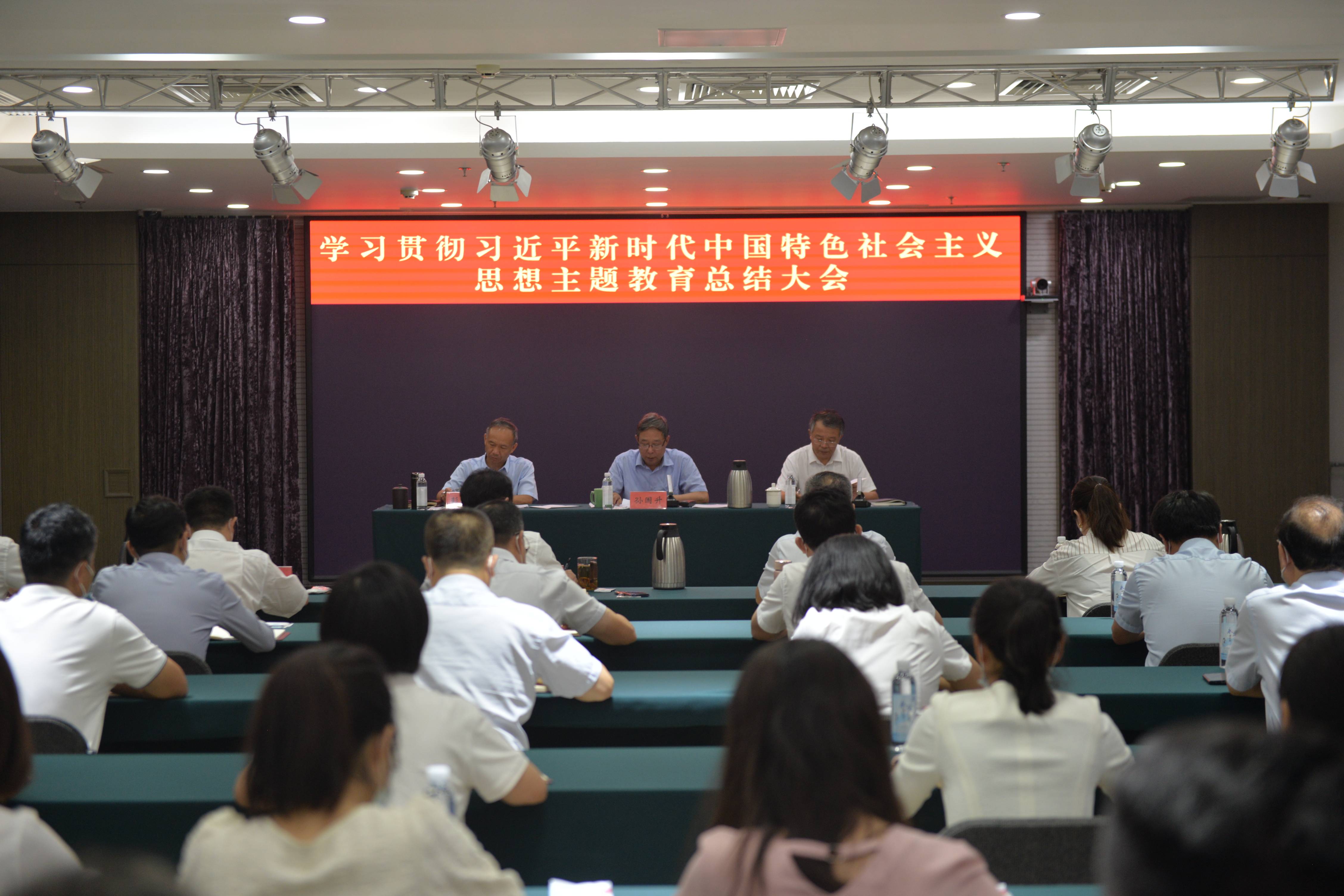 永定河流域公司召開學(xué)習(xí)貫徹習(xí)近平新時代中國特色社會主義思想總結(jié)會議 永定河流域公司召開學(xué)習(xí)貫徹習(xí)近平新時代中國特色社會主義思想總結(jié)會議