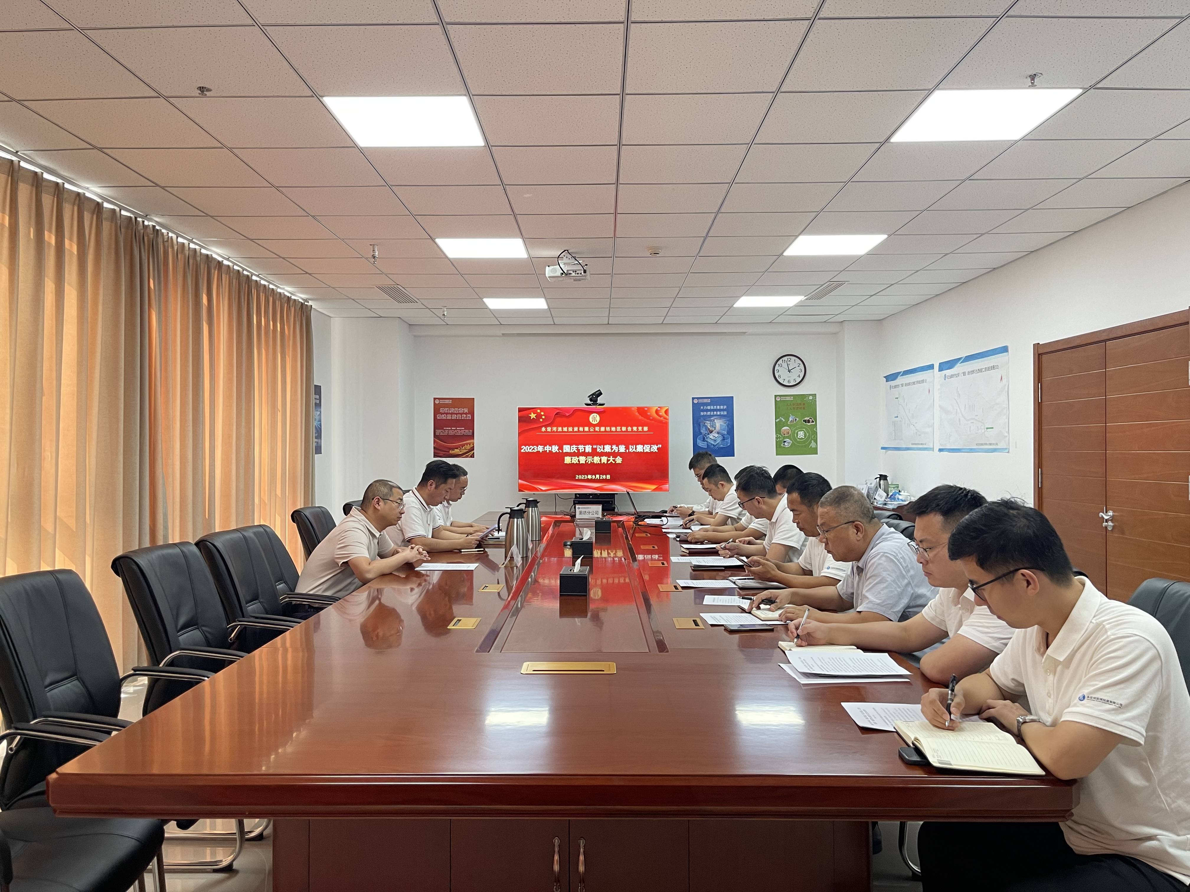 廊坊地區(qū)聯(lián)合黨支部 召開2023年中秋、國慶節(jié)前“以案為鑒,以案促改”廉政警示教育大會 廊坊地區(qū)聯(lián)合黨支部 召開2023年中秋、國慶節(jié)前“以案為鑒,以案促改”廉政警示教育大會