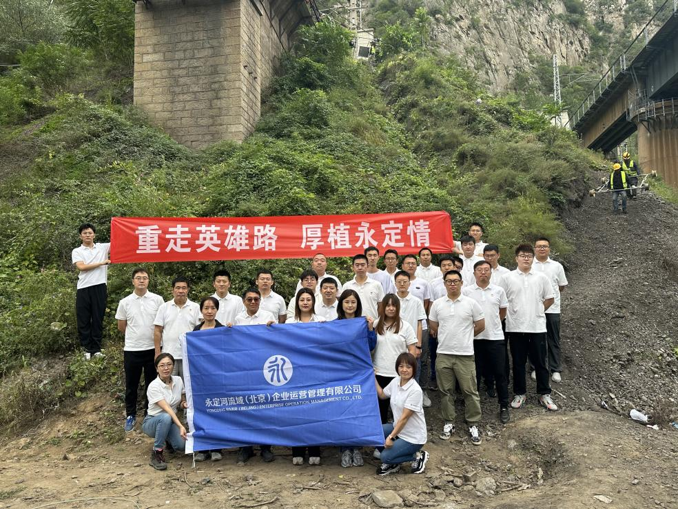 “重走英雄路 厚植永定情”——北京運(yùn)營(yíng)公司舉辦徒步挑戰(zhàn)賽 “重走英雄路 厚植永定情”——北京運(yùn)營(yíng)公司舉辦徒步挑戰(zhàn)賽