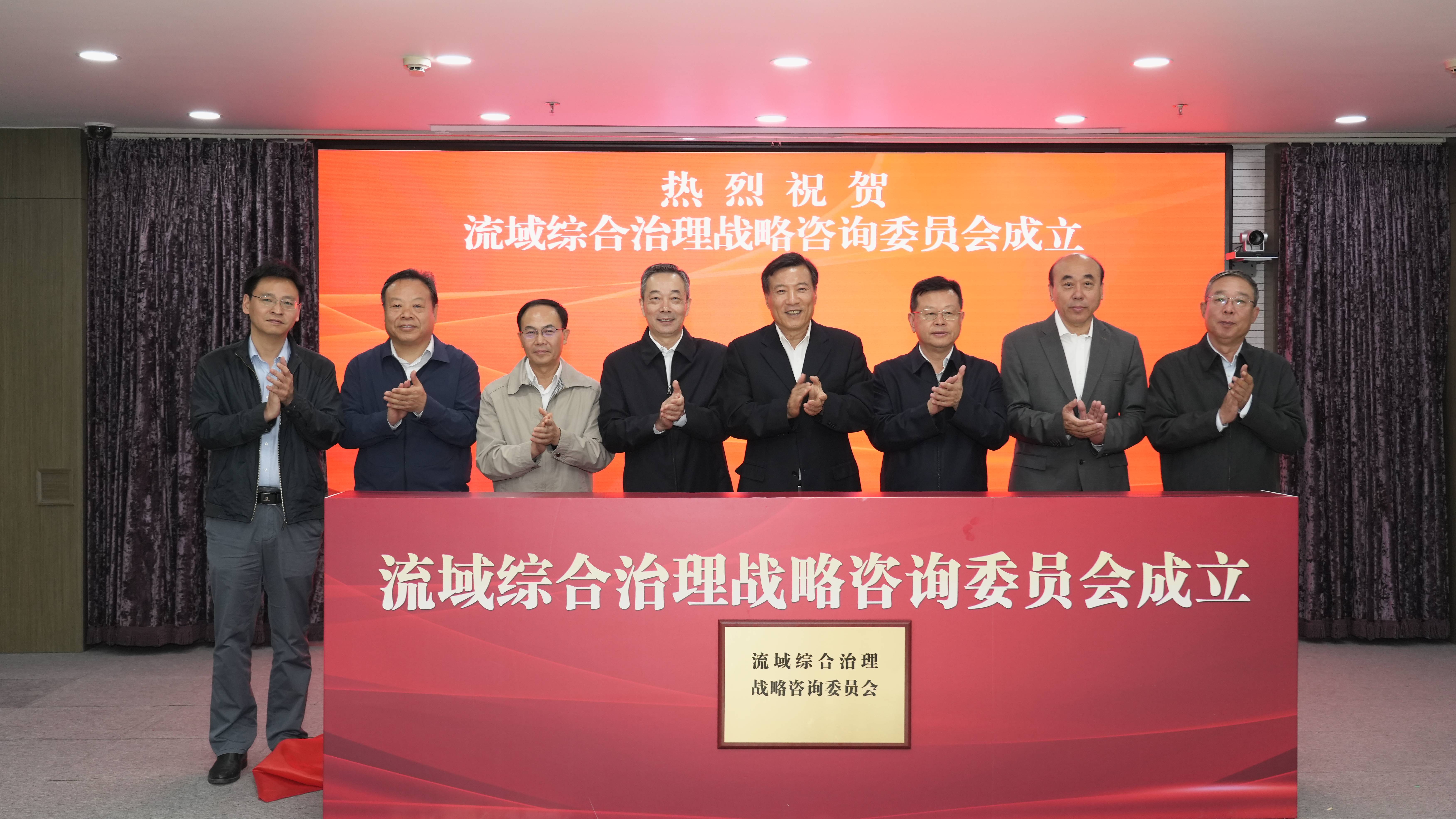 流域綜合治理戰(zhàn)略咨詢委員會在京成立 流域綜合治理戰(zhàn)略咨詢委員會在京成立