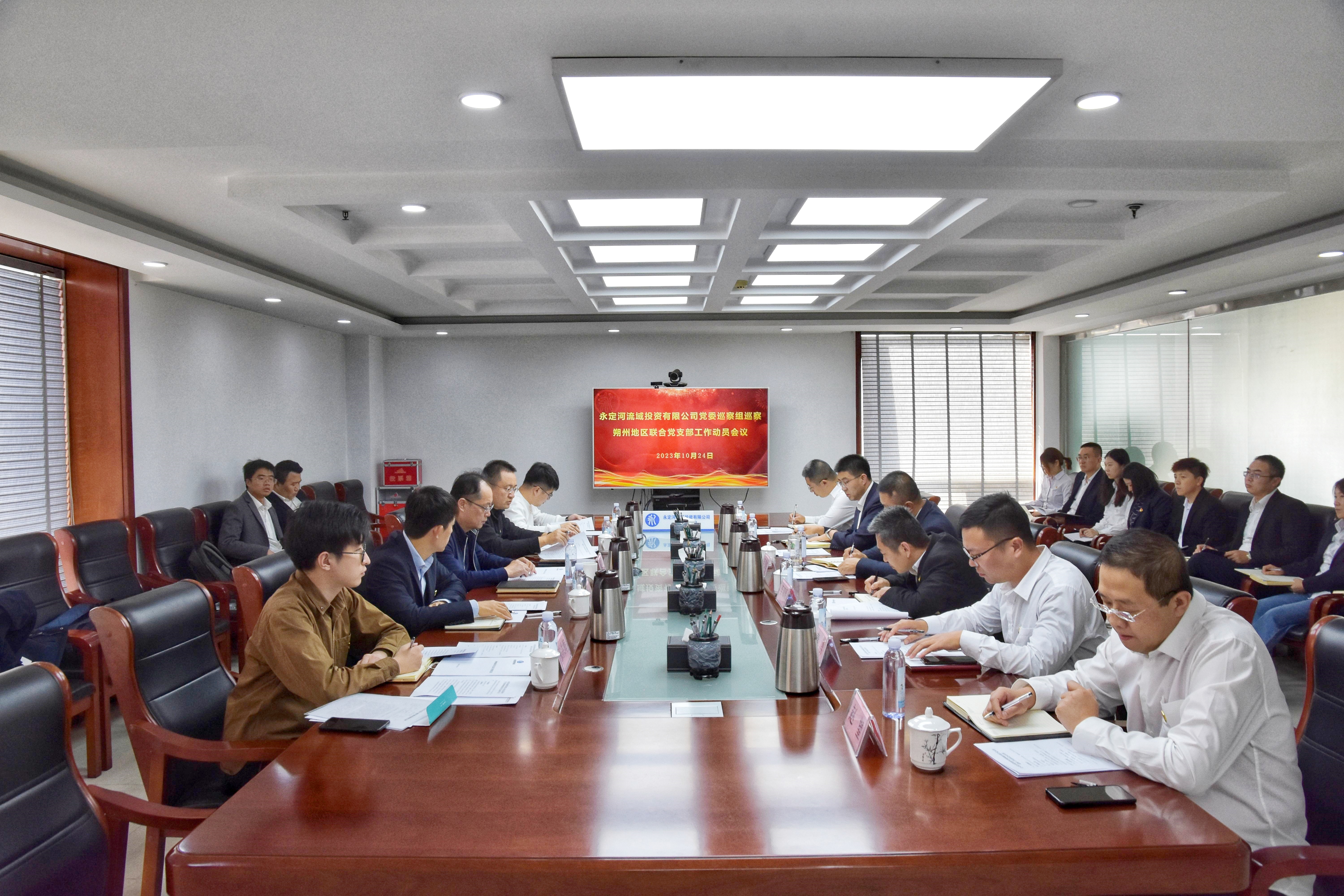 永定河流域公司黨委巡察組對(duì)朔州地區(qū)聯(lián)合黨支部開(kāi)展巡察 永定河流域公司黨委巡察組對(duì)朔州地區(qū)聯(lián)合黨支部開(kāi)展巡察