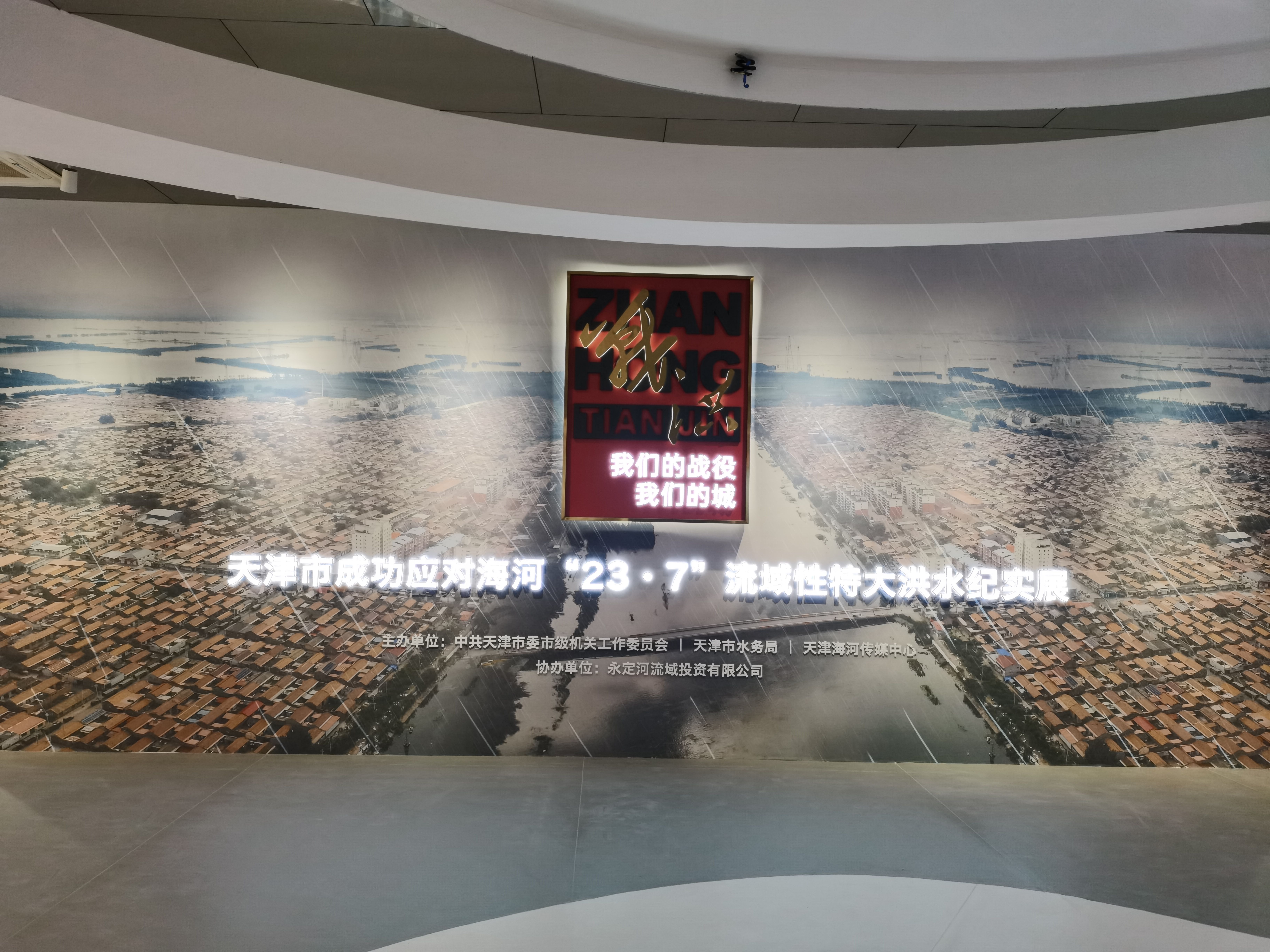 天津市委市級(jí)機(jī)關(guān)工委檢查指導(dǎo)天津市成功應(yīng)對(duì)海河“23·7”流域性特大洪水紀(jì)實(shí)展布展情況 天津市委市級(jí)機(jī)關(guān)工委檢查指導(dǎo)天津市成功應(yīng)對(duì)海河“23·7”流域性特大洪水紀(jì)實(shí)展布展情況