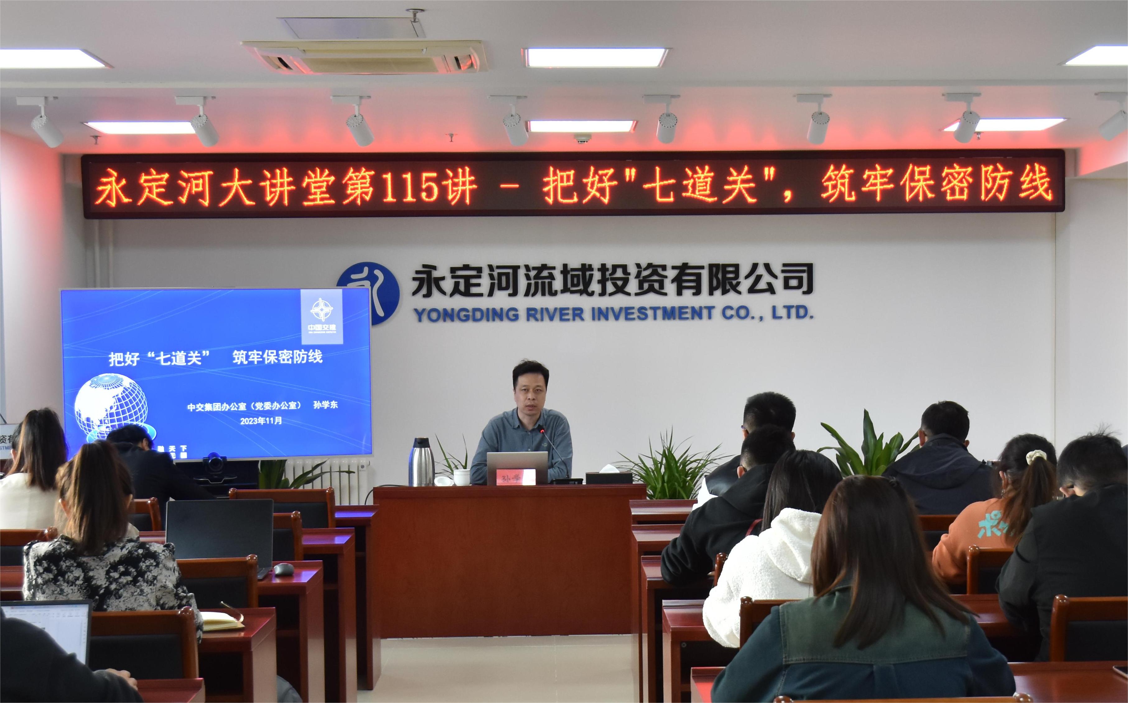 公司舉辦保密工作專題講座 公司舉辦保密工作專題講座