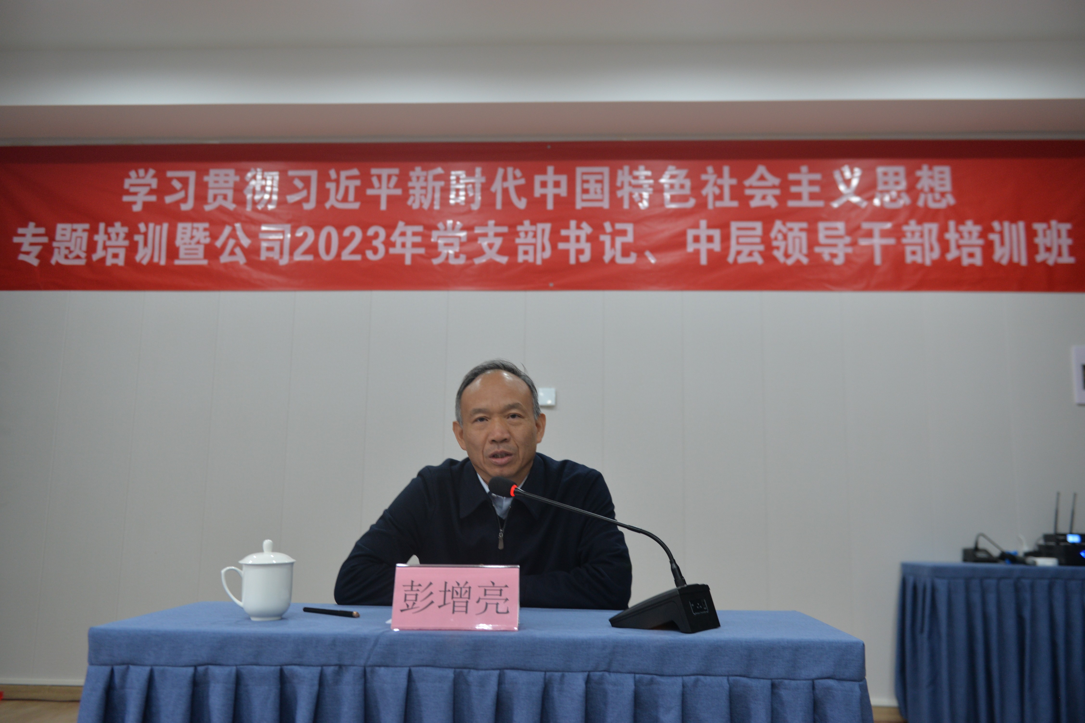 公司2023年黨支部書記、中層領(lǐng)導(dǎo)干部培訓(xùn)班(第一期)結(jié)業(yè) 公司2023年黨支部書記、中層領(lǐng)導(dǎo)干部培訓(xùn)班(第一期)結(jié)業(yè)