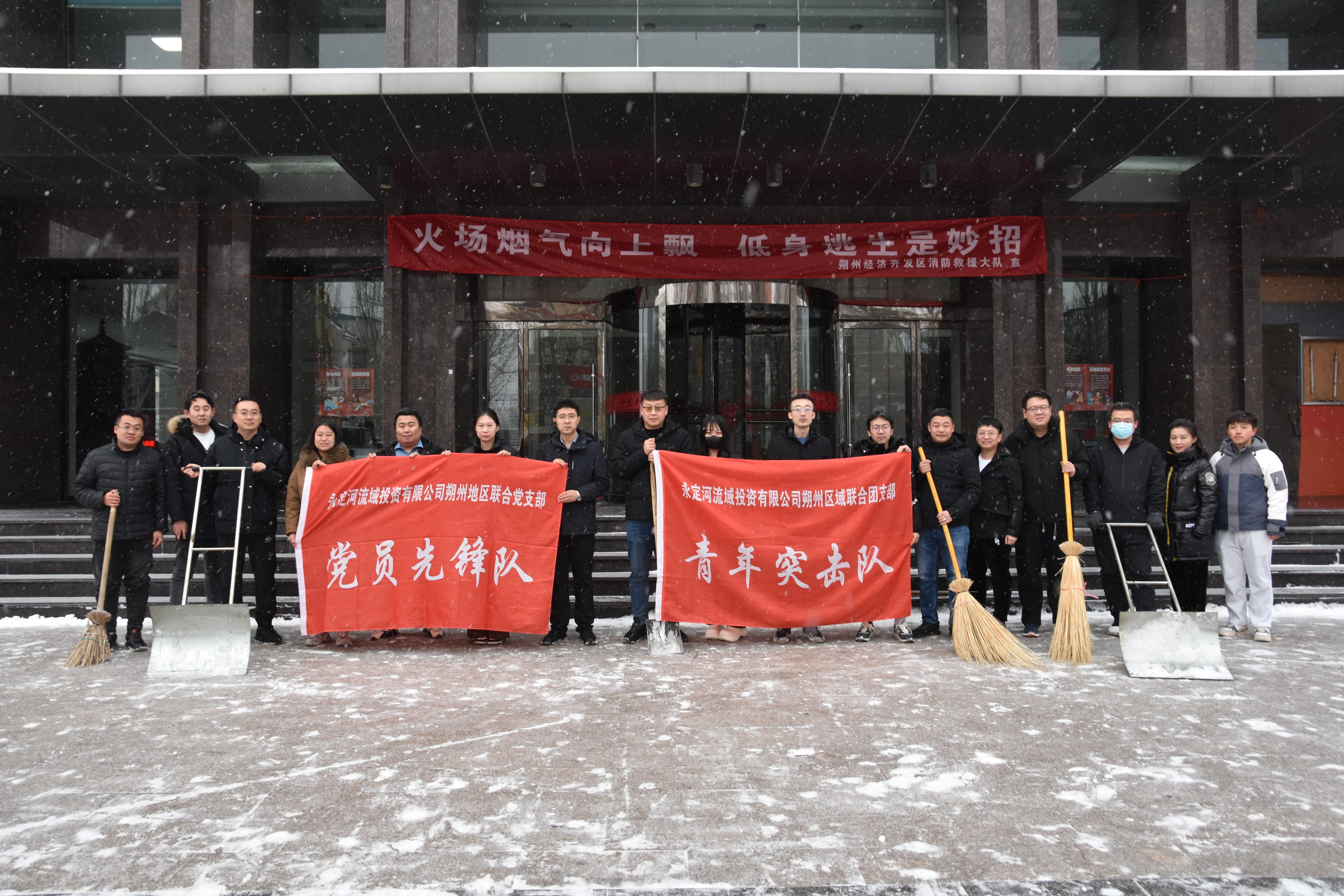 朔州分公司 | 朔州地區(qū)聯(lián)合黨支部組織開展“鏟雪除冰暖人心”主題黨日活動 朔州分公司 | 朔州地區(qū)聯(lián)合黨支部組織開展“鏟雪除冰暖人心”主題黨日活動
