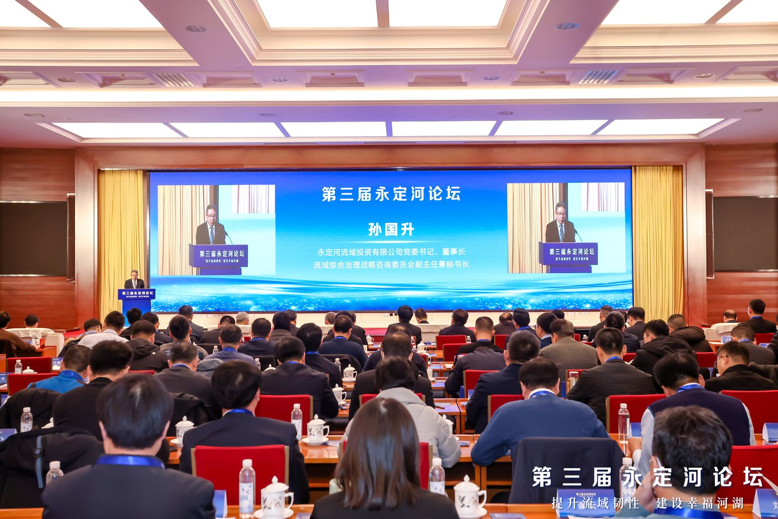 第三屆永定河論壇在京舉辦 第三屆永定河論壇在京舉辦