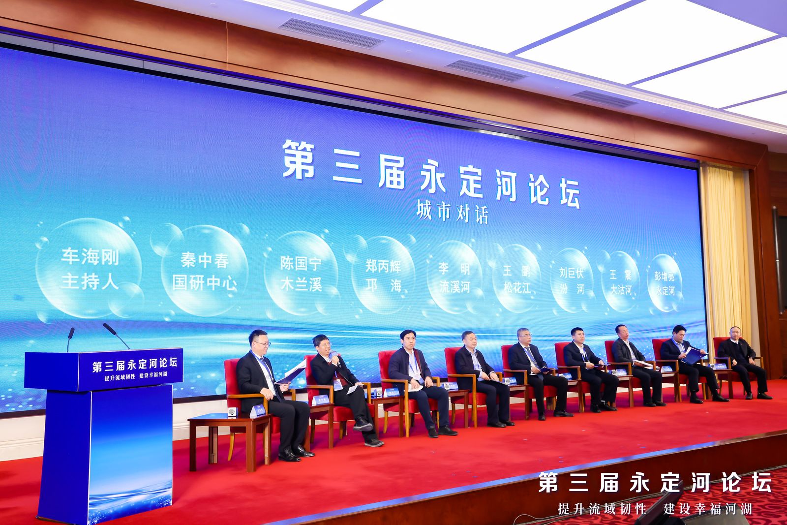 第三屆永定河論壇在京舉辦 第三屆永定河論壇在京舉辦