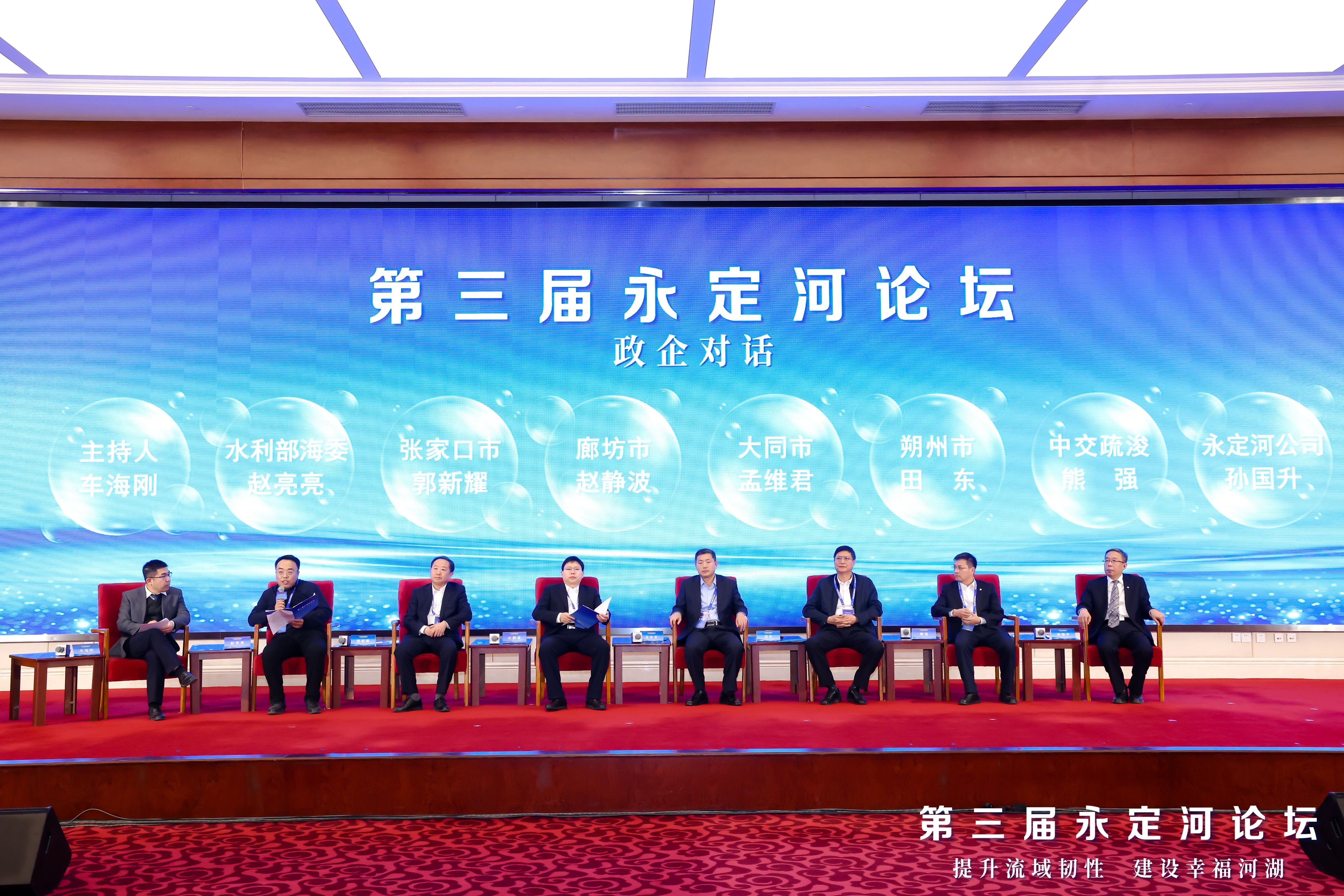 第三屆永定河論壇在京舉辦 第三屆永定河論壇在京舉辦