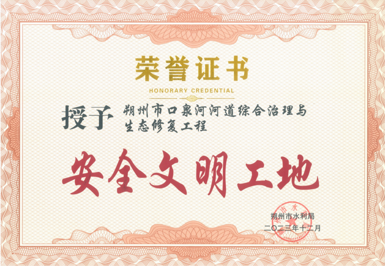 朔州分公司 | 朔州區(qū)域兩綜合治理項目榮獲“安全文明工地” 朔州分公司 | 朔州區(qū)域兩綜合治理項目榮獲“安全文明工地”