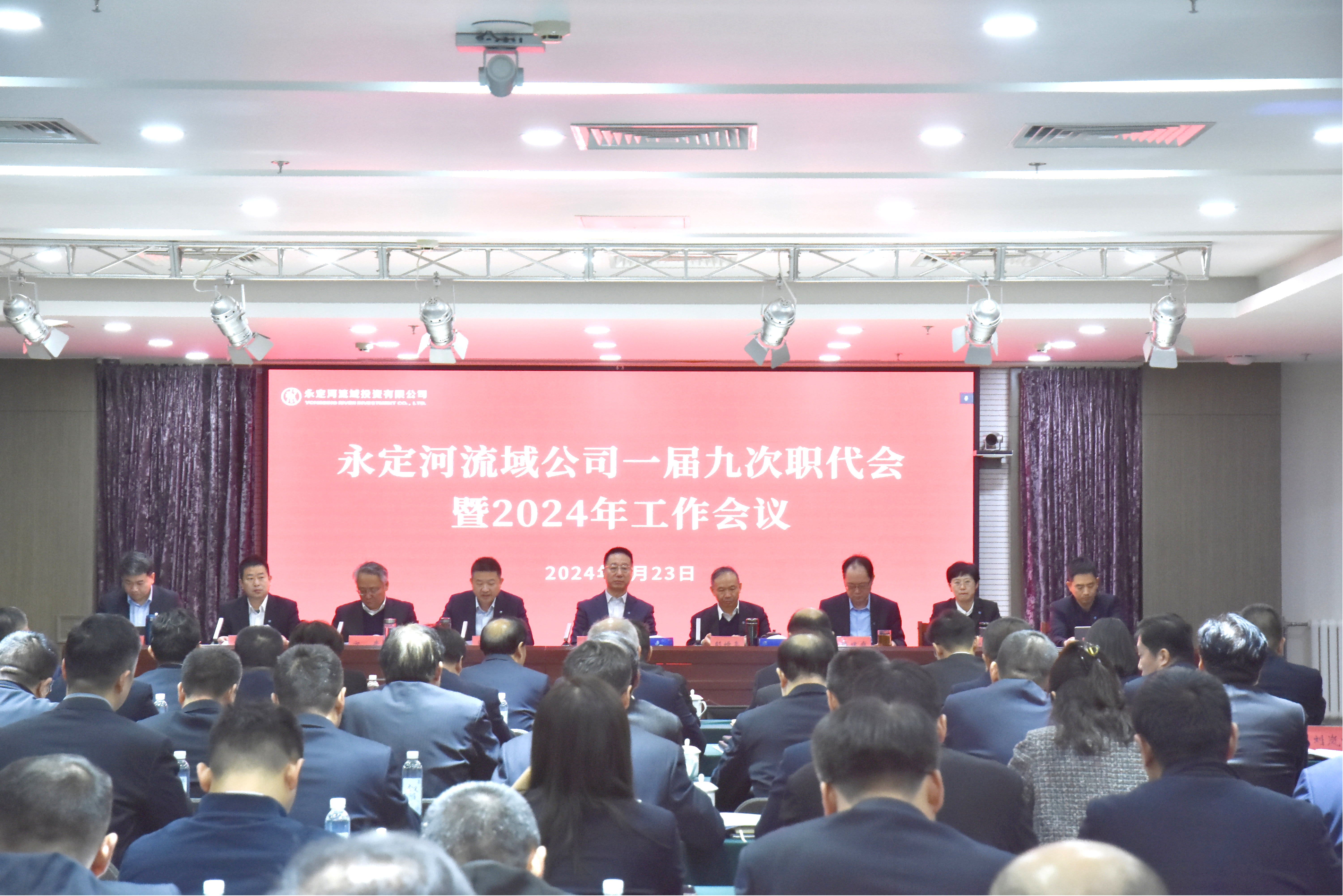 永定河流域公司一屆九次職代會(huì)暨2024年工作會(huì)議召開(kāi) 永定河流域公司一屆九次職代會(huì)暨2024年工作會(huì)議召開(kāi)