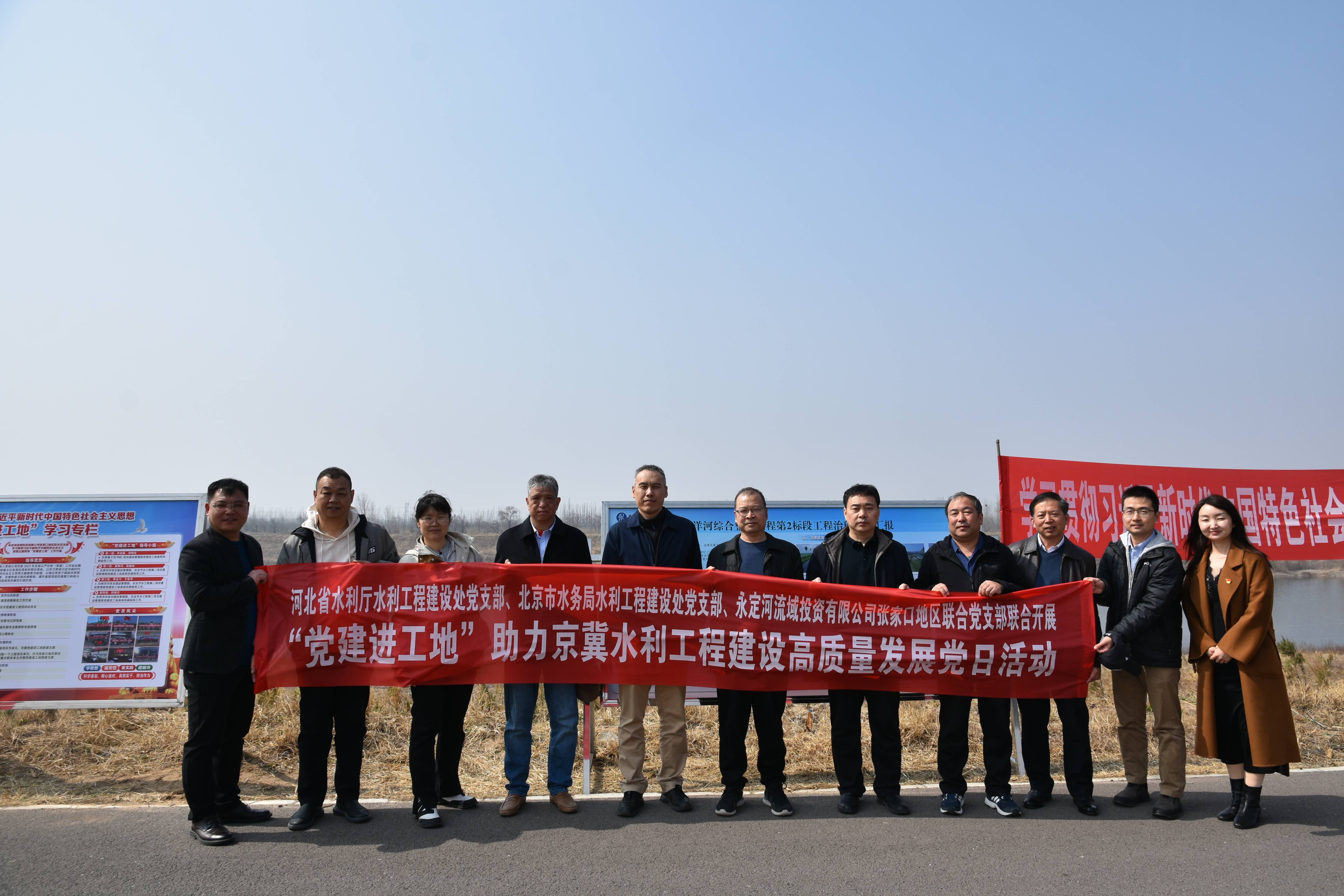 張家口分公司 | 京冀兩地聯(lián)學聯(lián)建助力水利工程高質量發(fā)展 張家口分公司 | 京冀兩地聯(lián)學聯(lián)建助力水利工程高質量發(fā)展