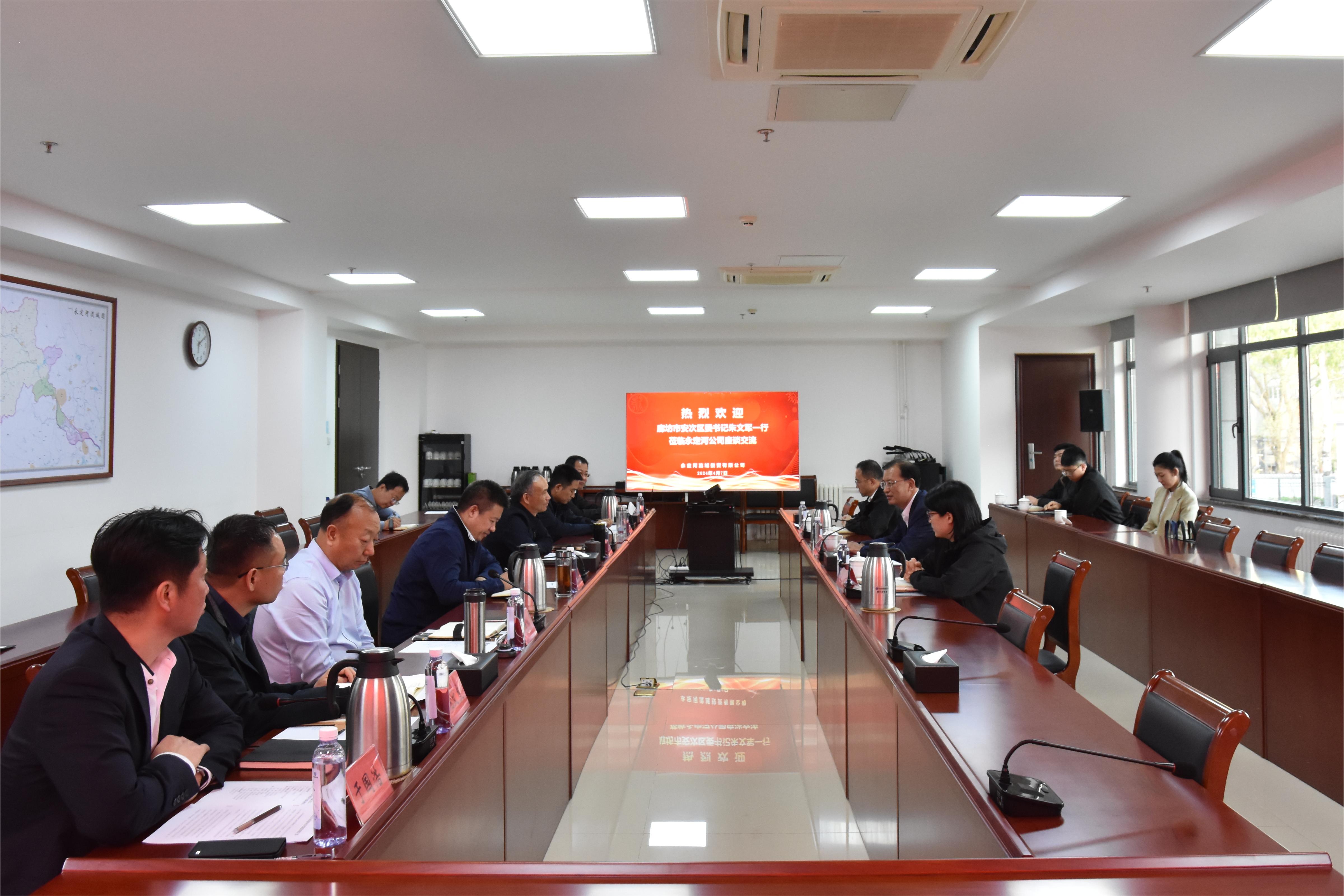 公司主要領(lǐng)導(dǎo)會見廊坊市安次區(qū)委書記朱文軍一行 公司主要領(lǐng)導(dǎo)會見廊坊市安次區(qū)委書記朱文軍一行