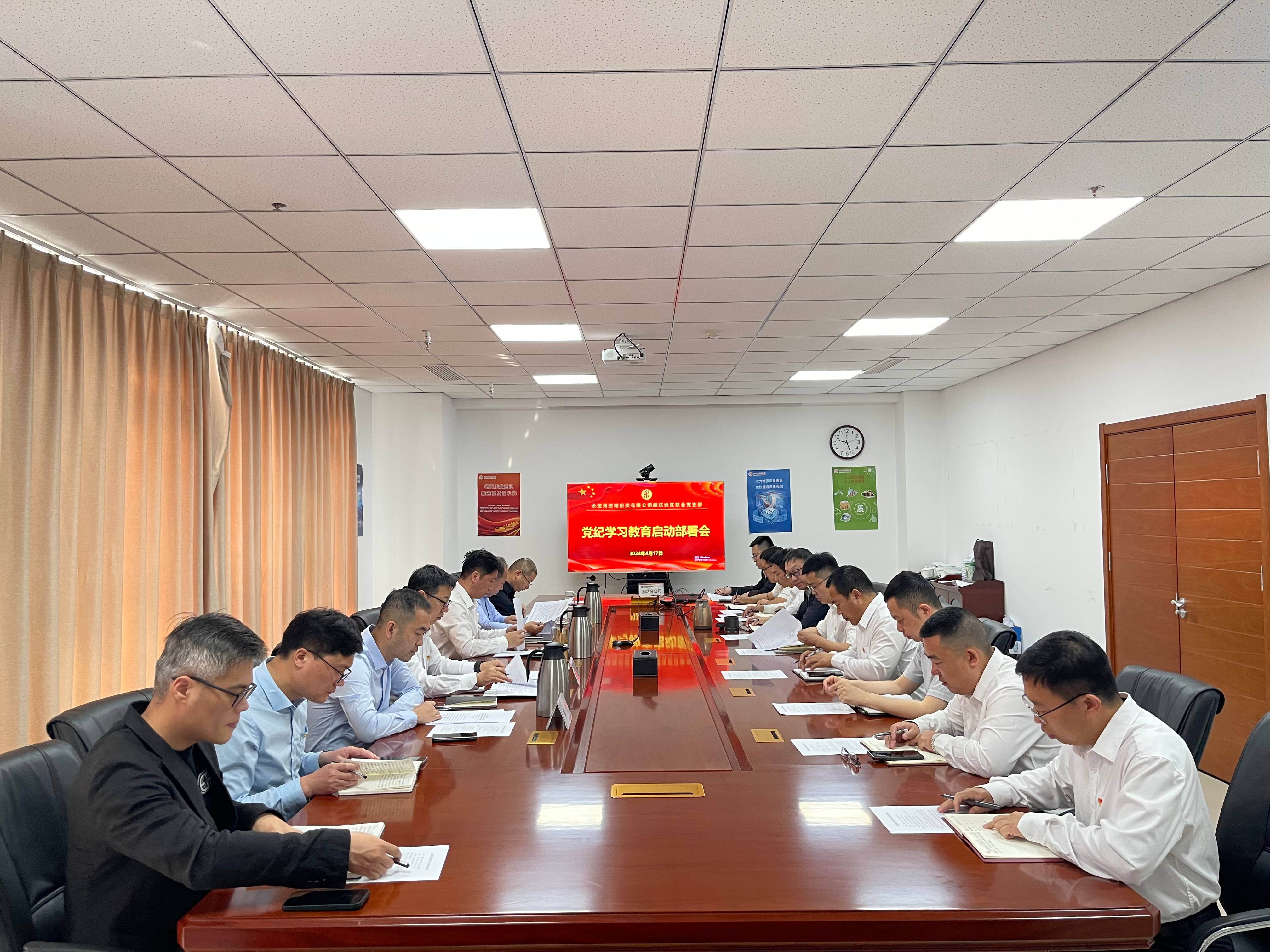 廊坊分公司 | 廊坊地區(qū)聯(lián)合黨支部召開黨紀(jì)學(xué)習(xí)教育啟動(dòng)部署會(huì) 廊坊分公司 | 廊坊地區(qū)聯(lián)合黨支部召開黨紀(jì)學(xué)習(xí)教育啟動(dòng)部署會(huì)