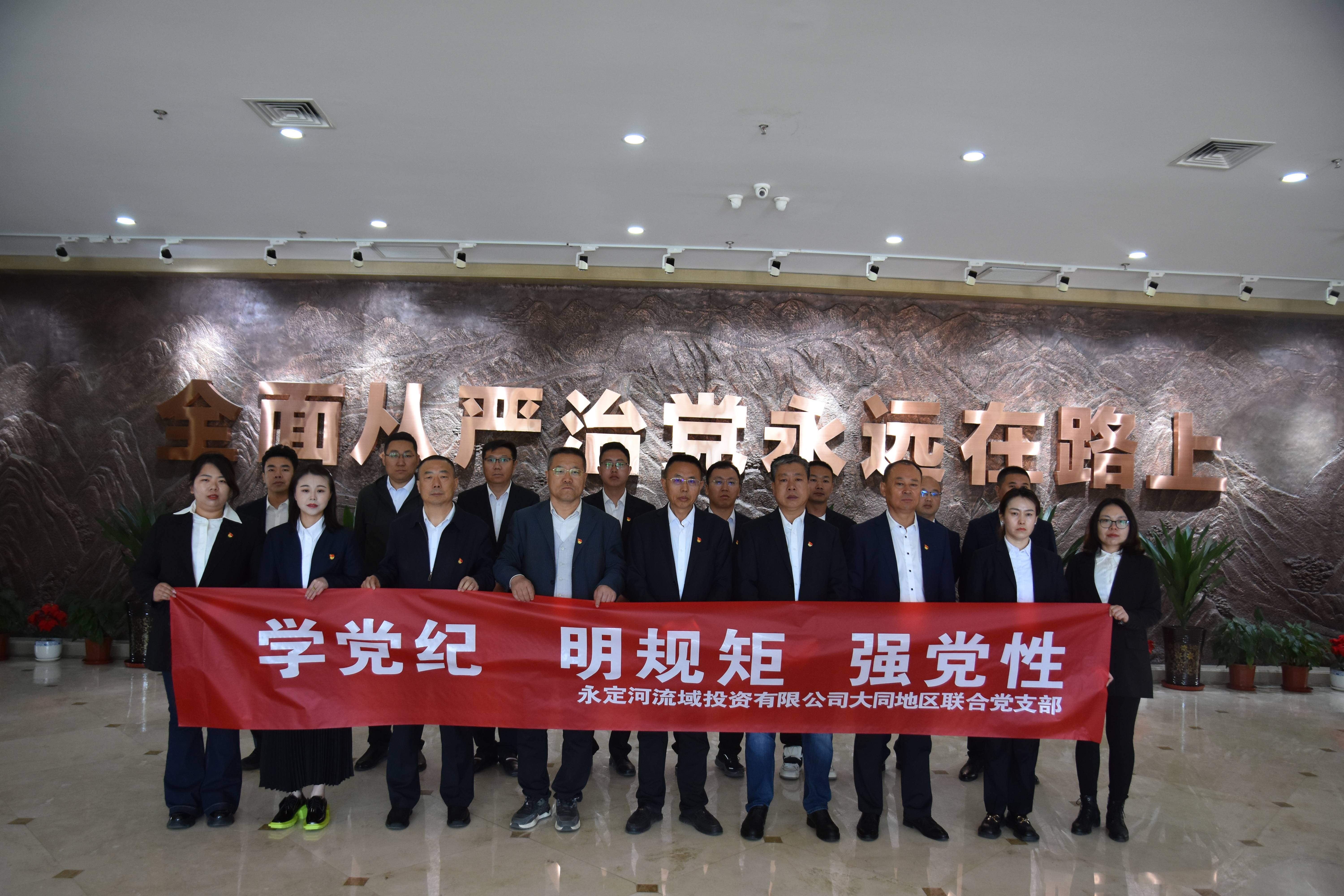 大同分公司 | 大同地區(qū)聯(lián)合黨支部開展“學(xué)條例 守黨紀(jì)”主題黨日活動(dòng) 大同分公司 | 大同地區(qū)聯(lián)合黨支部開展“學(xué)條例 守黨紀(jì)”主題黨日活動(dòng)