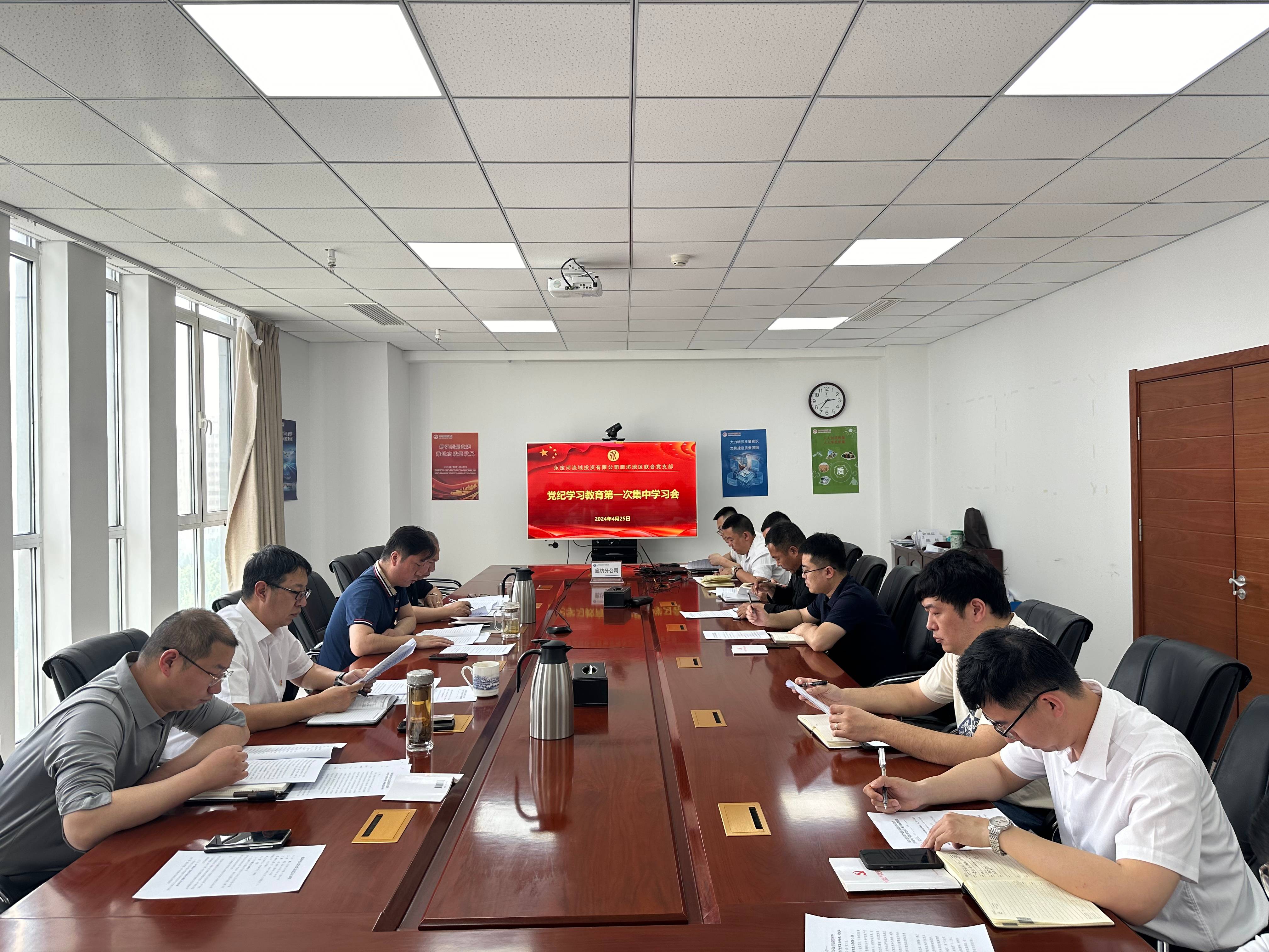 永定河流域投資有限公司扎實(shí)有序開展黨紀(jì)學(xué)習(xí)教育 永定河流域投資有限公司扎實(shí)有序開展黨紀(jì)學(xué)習(xí)教育