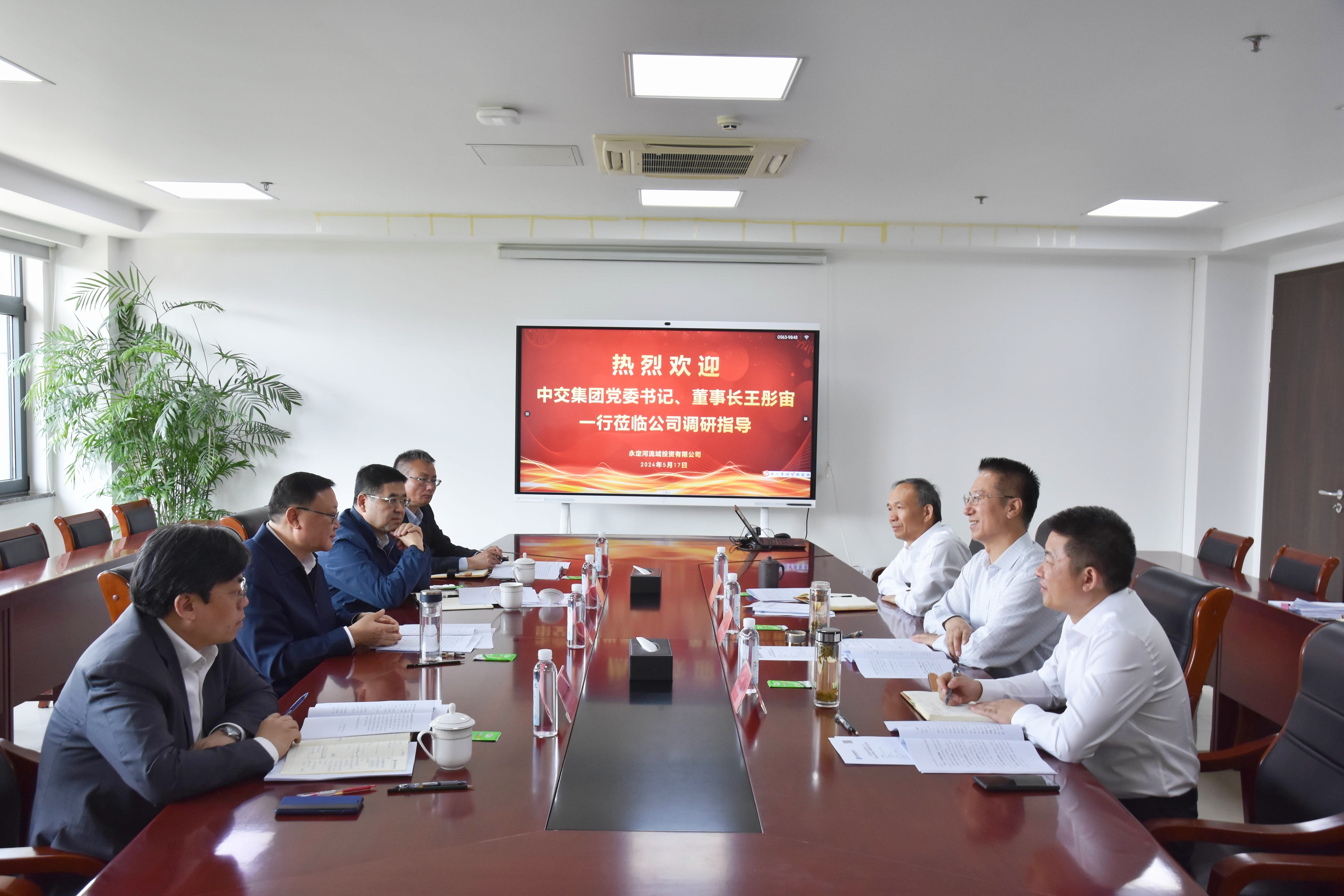 中交集團主要領(lǐng)導(dǎo)到永定河流域公司調(diào)研 中交集團主要領(lǐng)導(dǎo)到永定河流域公司調(diào)研