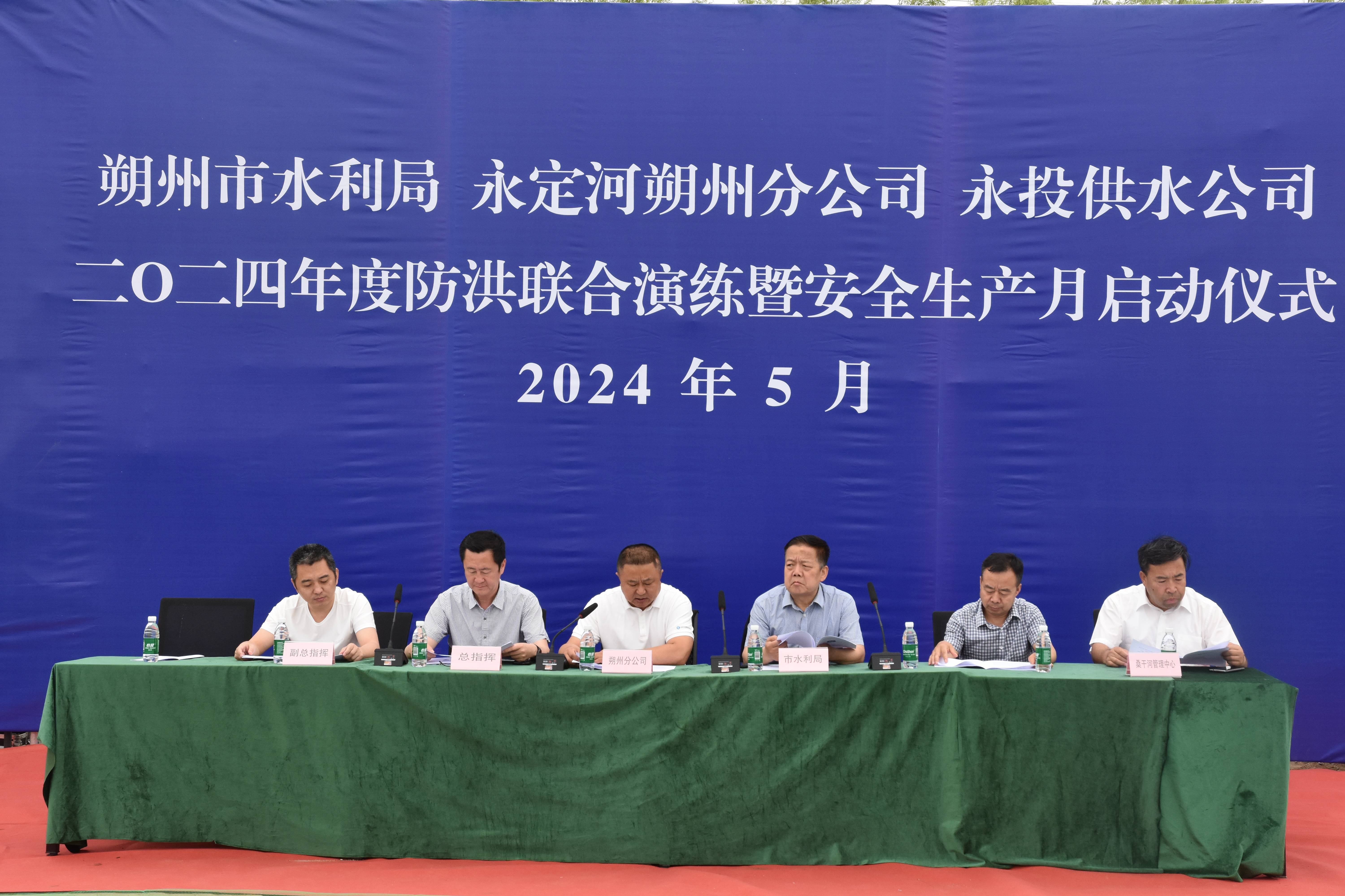 朔州朔州分公司 | 聯(lián)合朔州市水利局開(kāi)展2024年度防洪度汛應(yīng)急演練暨安全生產(chǎn)月啟動(dòng)儀式 朔州朔州分公司 | 聯(lián)合朔州市水利局開(kāi)展2024年度防洪度汛應(yīng)急演練暨安全生產(chǎn)月啟動(dòng)儀式