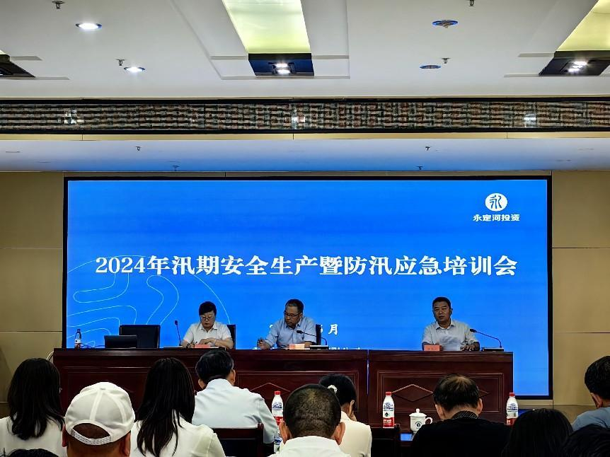 張家口分公司 | 組織開(kāi)展2024年汛期安全生產(chǎn)暨防汛應(yīng)急培訓(xùn)會(huì) 張家口分公司 | 組織開(kāi)展2024年汛期安全生產(chǎn)暨防汛應(yīng)急培訓(xùn)會(huì)