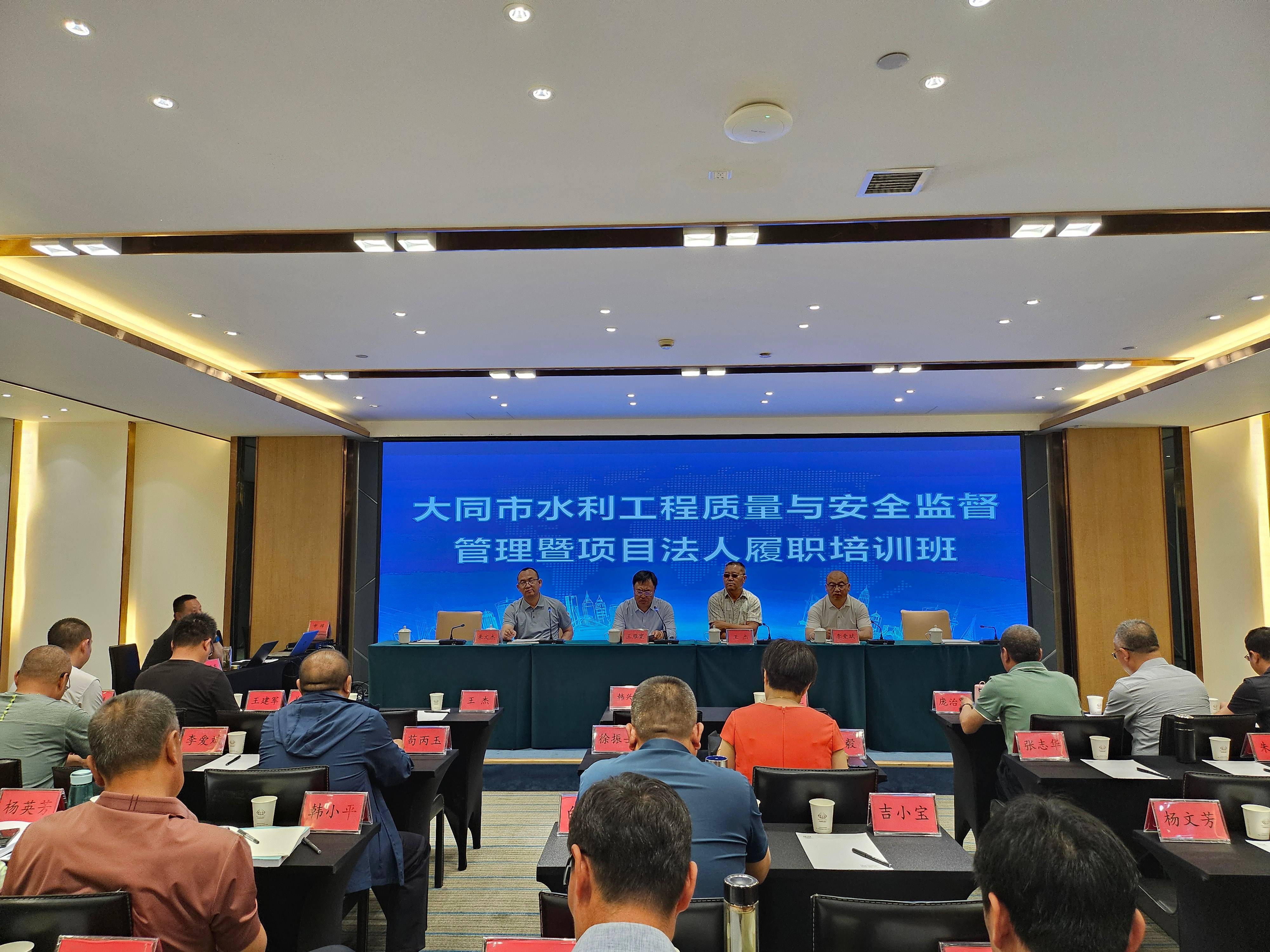 大同分公司 | 聯(lián)合大同市水務局舉辦水利工程質量與安全監(jiān)督管理暨項目法人履職培訓 大同分公司 | 聯(lián)合大同市水務局舉辦水利工程質量與安全監(jiān)督管理暨項目法人履職培訓