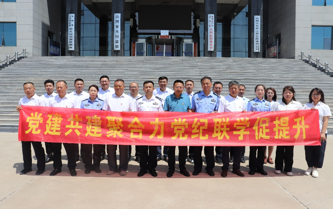 大同分公司 | 大同地區(qū)聯(lián)合黨支部開展廉政教育主題黨日活動(dòng) 大同分公司 | 大同地區(qū)聯(lián)合黨支部開展廉政教育主題黨日活動(dòng)