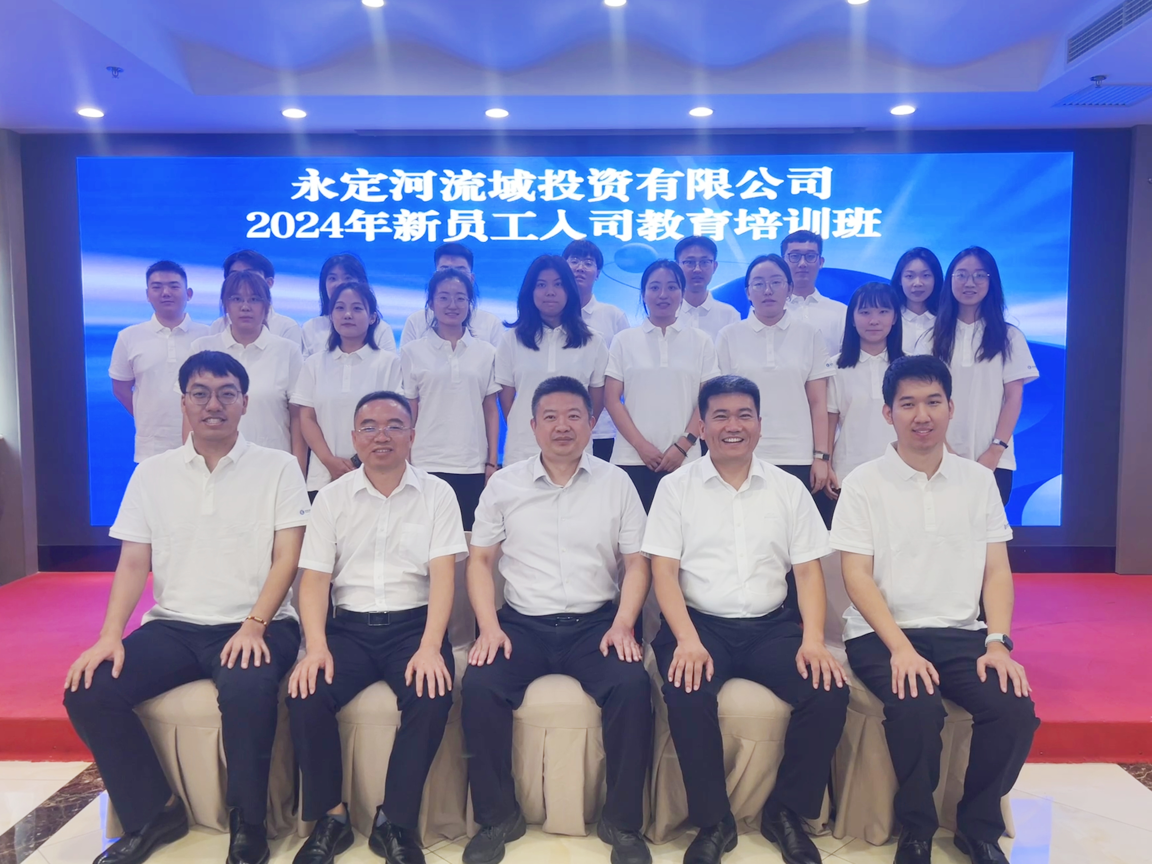 永定河流域公司舉辦2024年新員工入司教育培訓(xùn)班 永定河流域公司舉辦2024年新員工入司教育培訓(xùn)班