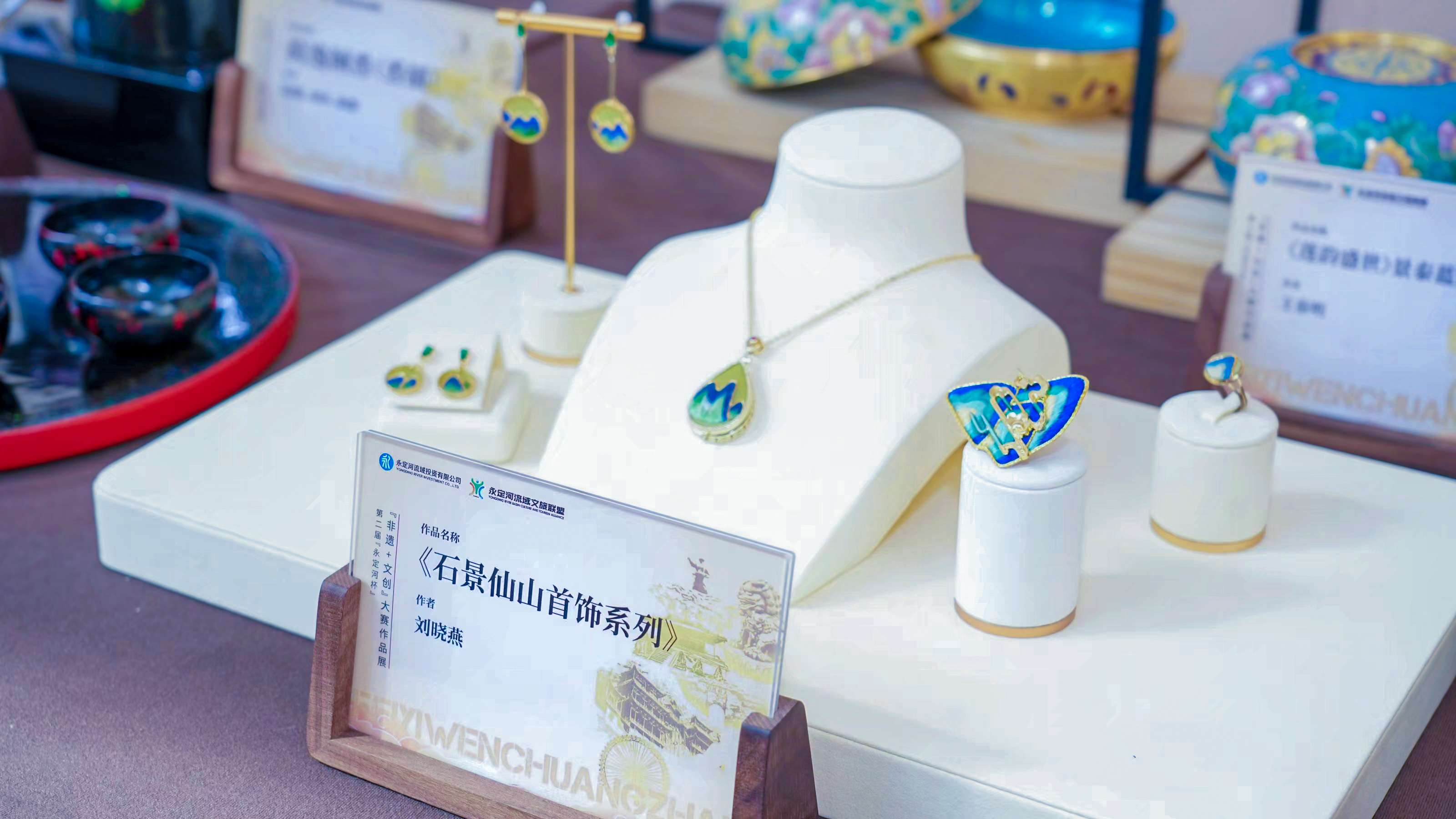 第二屆“永定河杯”“非遺+文創(chuàng)”大賽決賽暨頒獎晚會圓滿舉辦 第二屆“永定河杯”“非遺+文創(chuàng)”大賽決賽暨頒獎晚會圓滿舉辦