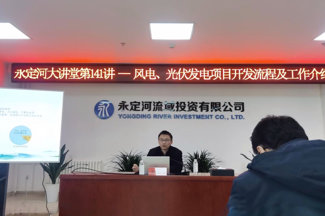 公司舉辦風(fēng)電和光伏發(fā)電項(xiàng)目開發(fā)專題講座 公司舉辦風(fēng)電和光伏發(fā)電項(xiàng)目開發(fā)專題講座