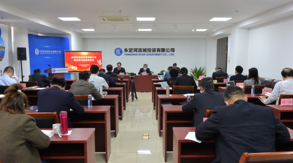永定河投資公司召開黨史學(xué)習(xí)教育動員大會 永定河投資公司召開黨史學(xué)習(xí)教育動員大會