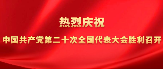 永定河流域投資有限公司認真組織收聽收看黨的二十大開幕會盛況 永定河流域投資有限公司認真組織收聽收看黨的二十大開幕會盛況
