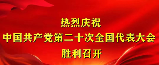 永定河投資(渾源)生態(tài)發(fā)展有限公司組織收聽收看黨的二十大開幕盛況 永定河投資(渾源)生態(tài)發(fā)展有限公司組織收聽收看黨的二十大開幕盛況