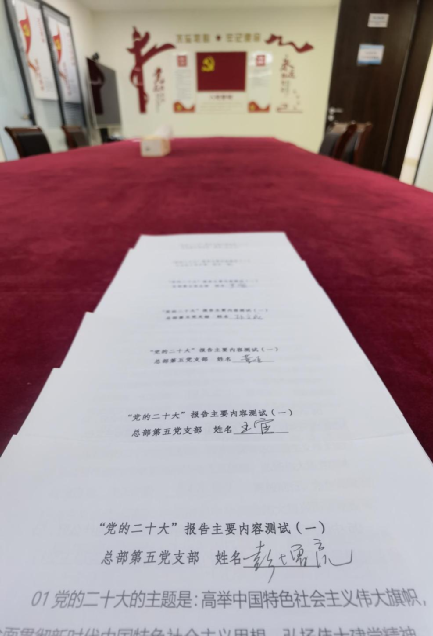 總部第五黨支部學(xué)習(xí)貫徹黨的二十大精神 總部第五黨支部學(xué)習(xí)貫徹黨的二十大精神
