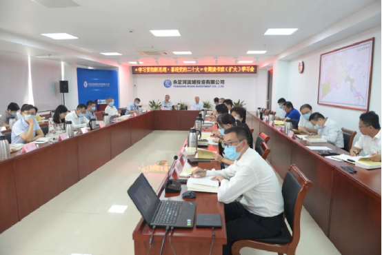 永定河流域投資有限公司組織 “學(xué)習(xí)貫徹新思想,喜迎黨的二十大”專(zhuān)題 讀書(shū)班(擴(kuò)大)學(xué)習(xí)會(huì)暨2022年第10次學(xué)習(xí)會(huì) 永定河流域投資有限公司組織 “學(xué)習(xí)貫徹新思想,喜迎黨的二十大”專(zhuān)題 讀書(shū)班(擴(kuò)大)學(xué)習(xí)會(huì)暨2022年第10次學(xué)習(xí)會(huì)