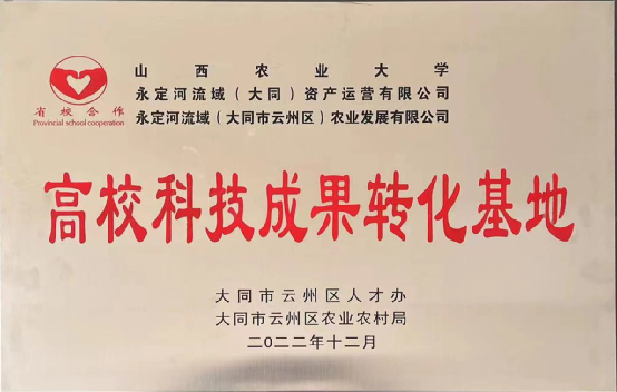 大同有機(jī)旱作雜糧科研試驗(yàn)基地獲“雙基地”掛牌 大同有機(jī)旱作雜糧科研試驗(yàn)基地獲“雙基地”掛牌