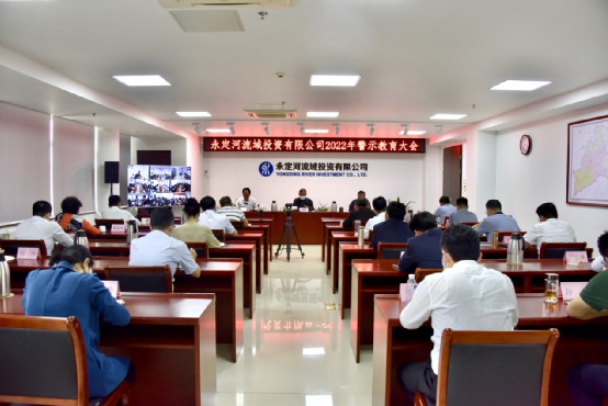 公司召開2022年警示教育大會 公司召開2022年警示教育大會