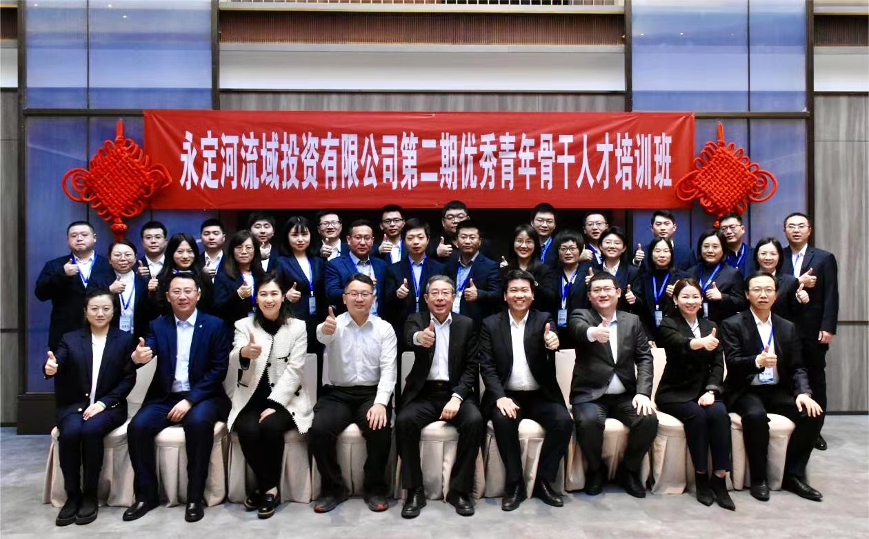 永定河投資公司第二期優(yōu)秀青年骨干人才培訓(xùn)班開班 永定河投資公司第二期優(yōu)秀青年骨干人才培訓(xùn)班開班